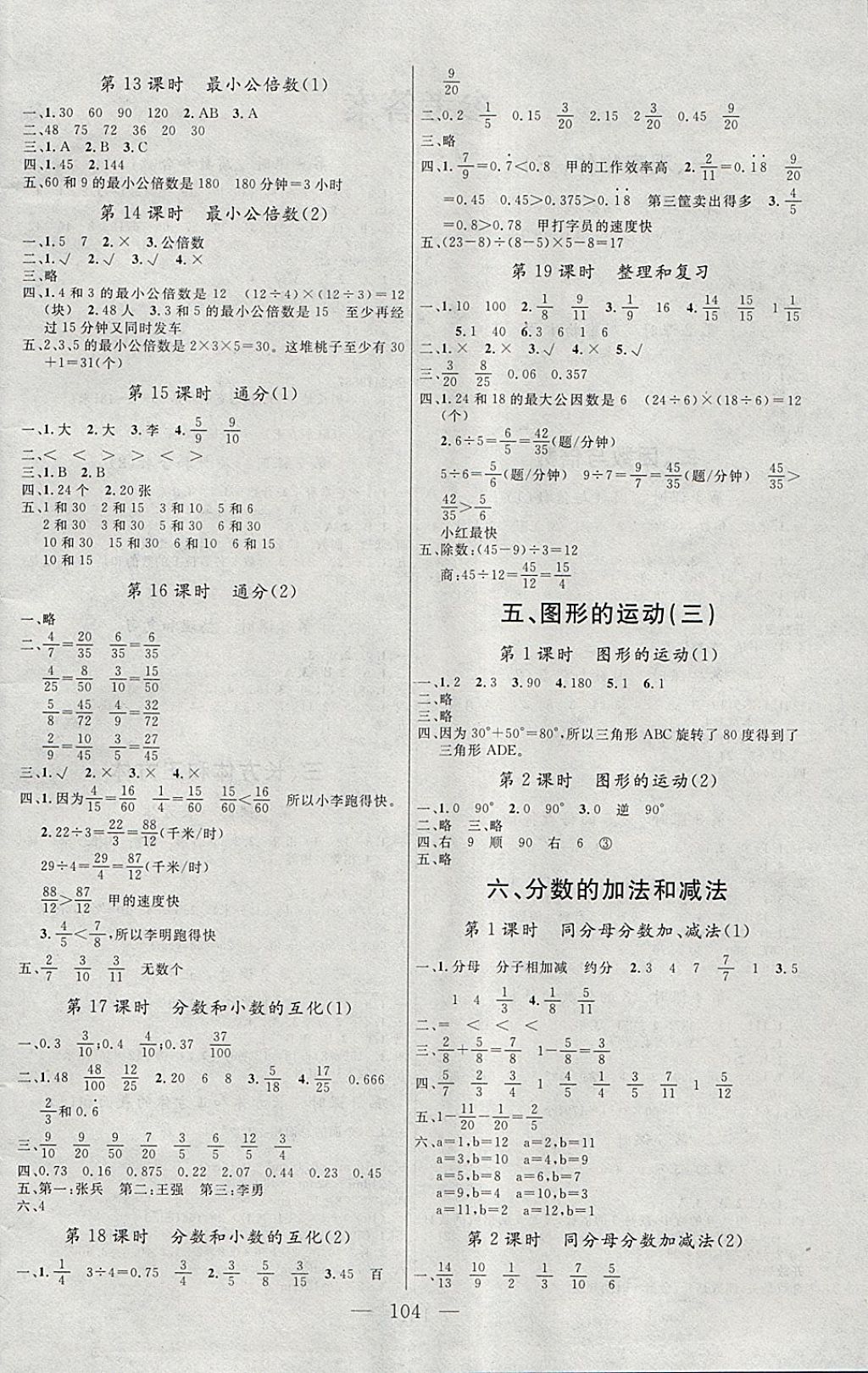 2018年同步課堂隨堂練習(xí)冊(cè)五年級(jí)數(shù)學(xué)下冊(cè)人教版 參考答案第4頁