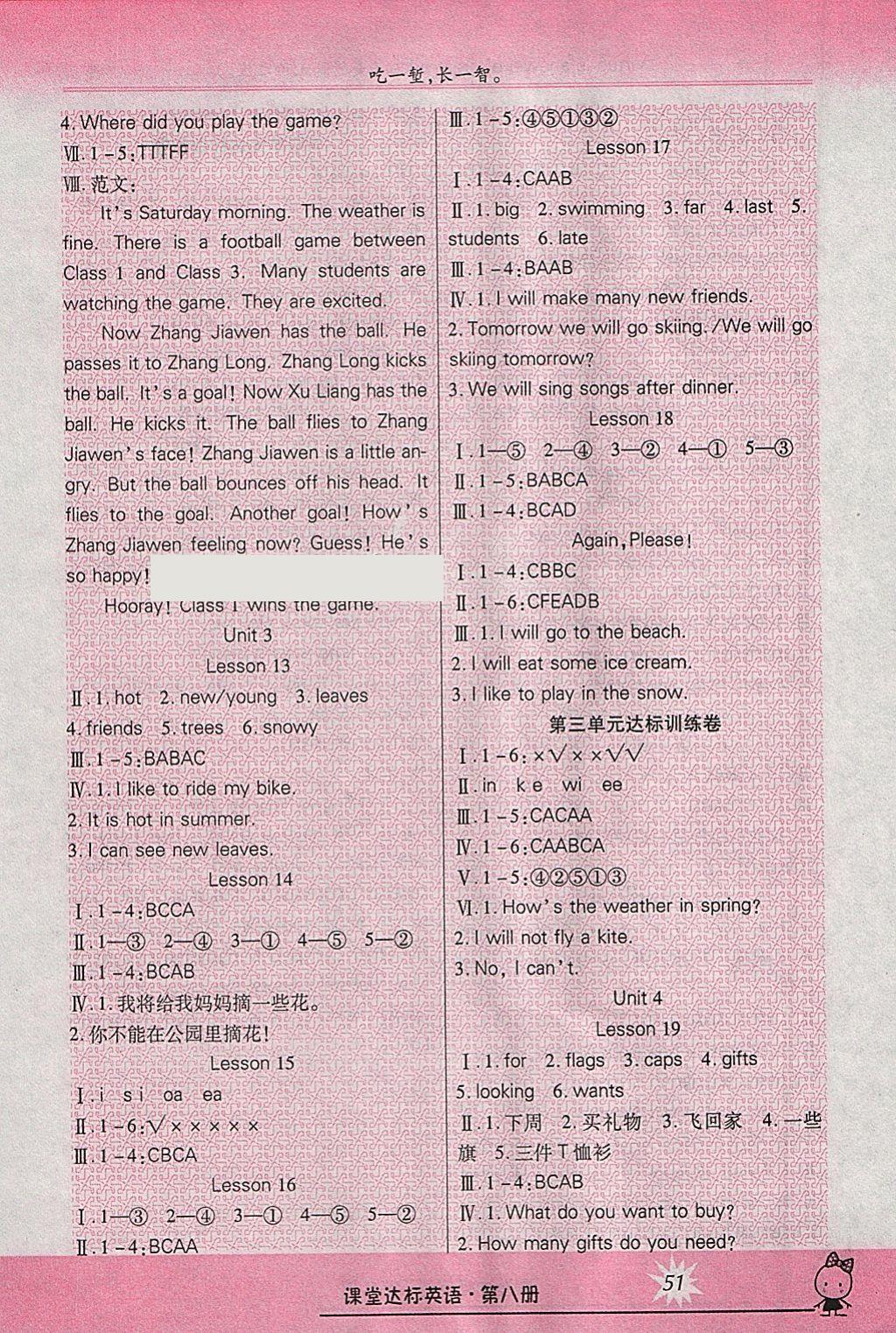 2018年好學生課堂達標六年級英語下冊冀教版三起 參考答案第3頁