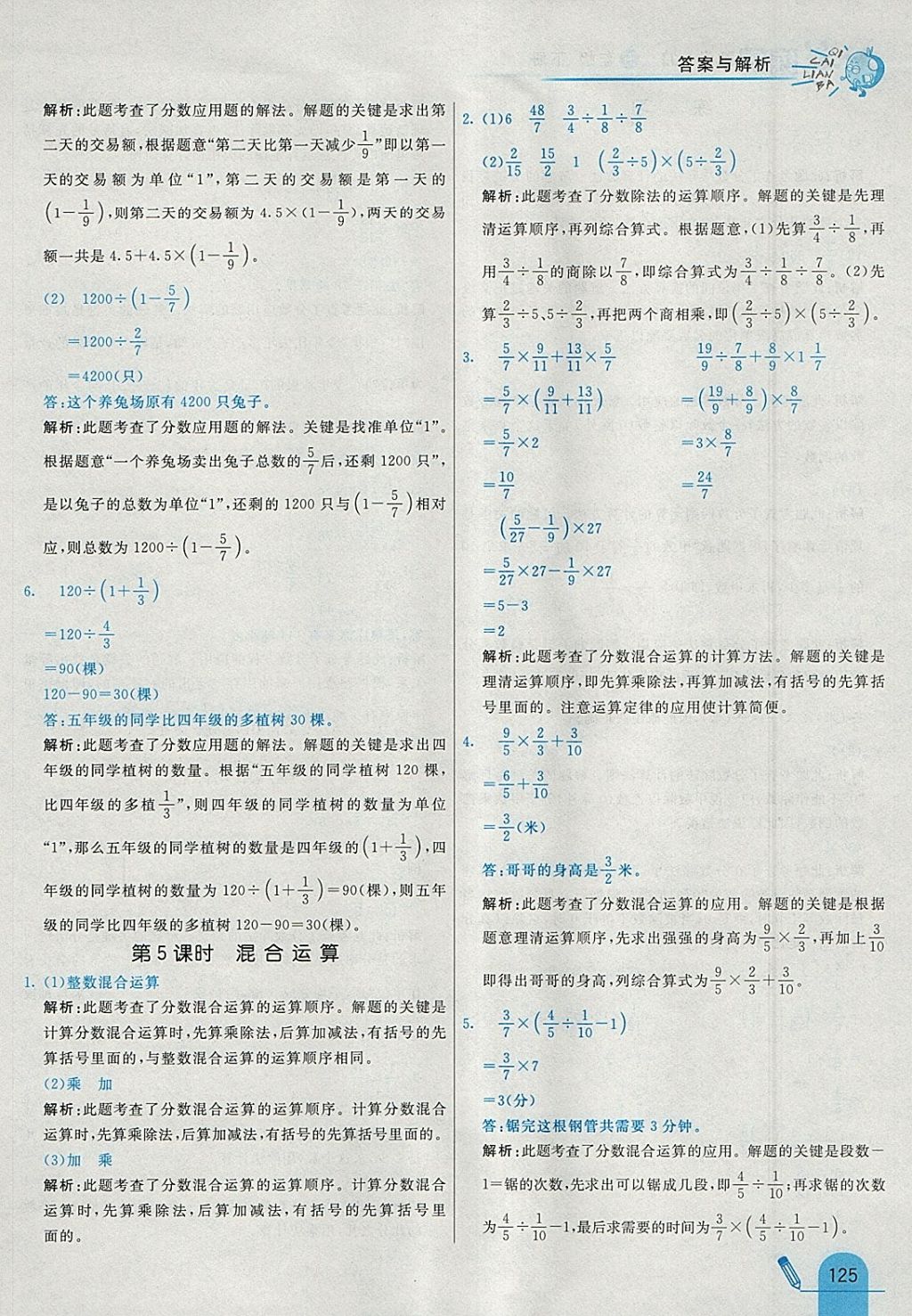 2018年七彩練霸五年級(jí)數(shù)學(xué)下冊(cè)冀教版 參考答案第37頁(yè)