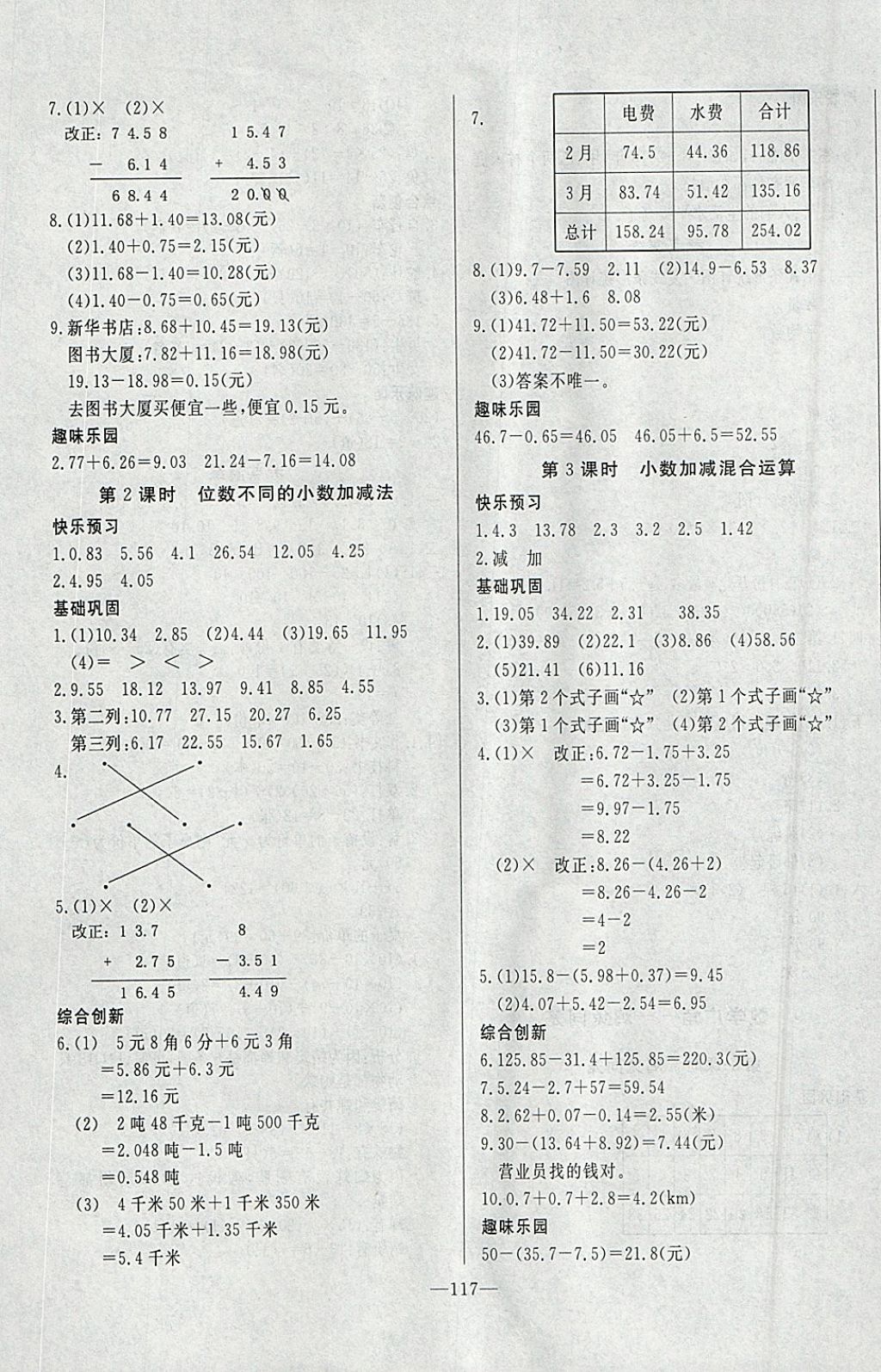 2018年A加优化作业本四年级数学下册人教版 参考答案第9页