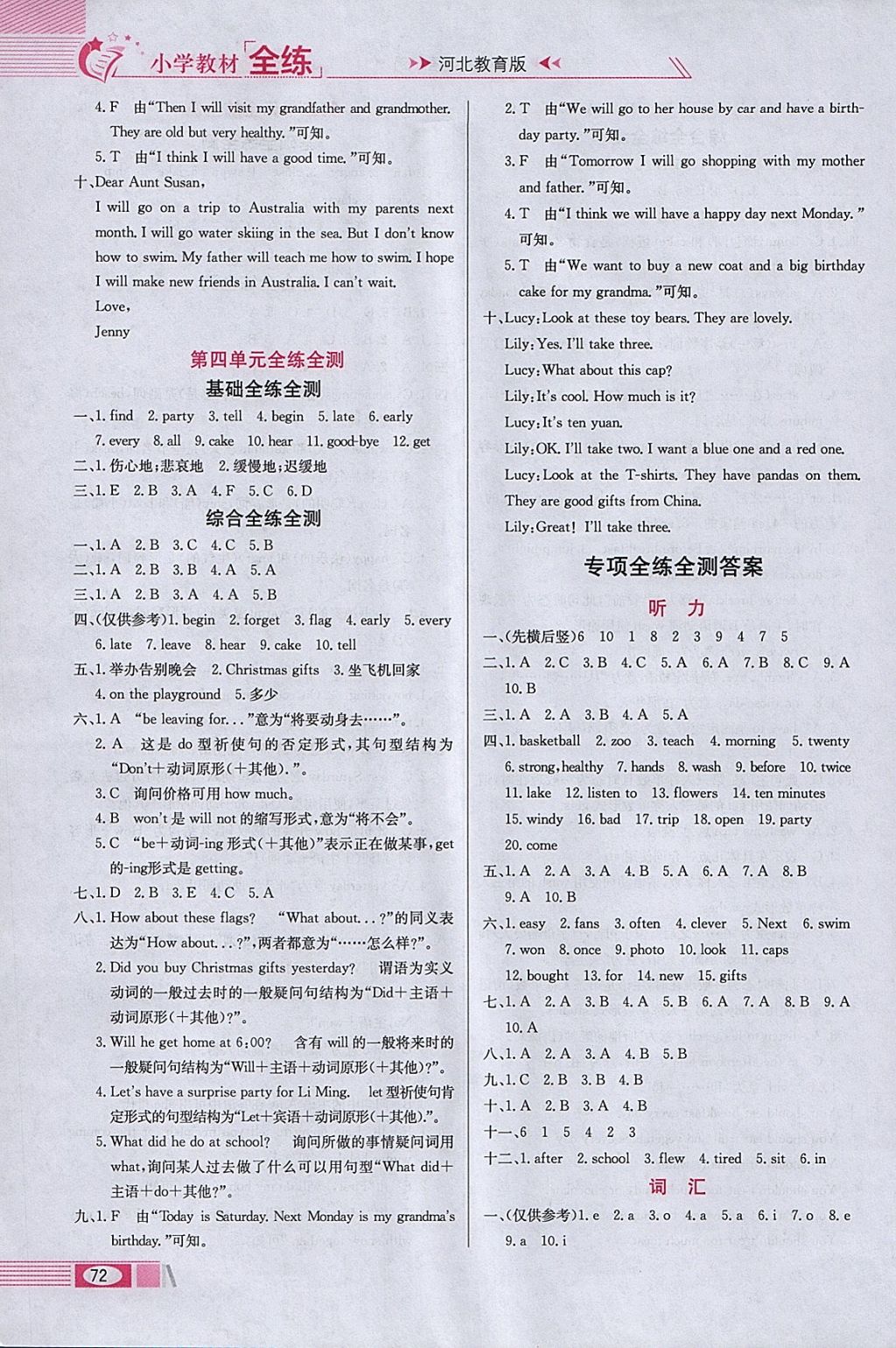 2018年小學(xué)教材全練六年級(jí)英語(yǔ)下冊(cè)冀教版三起 參考答案第12頁(yè)