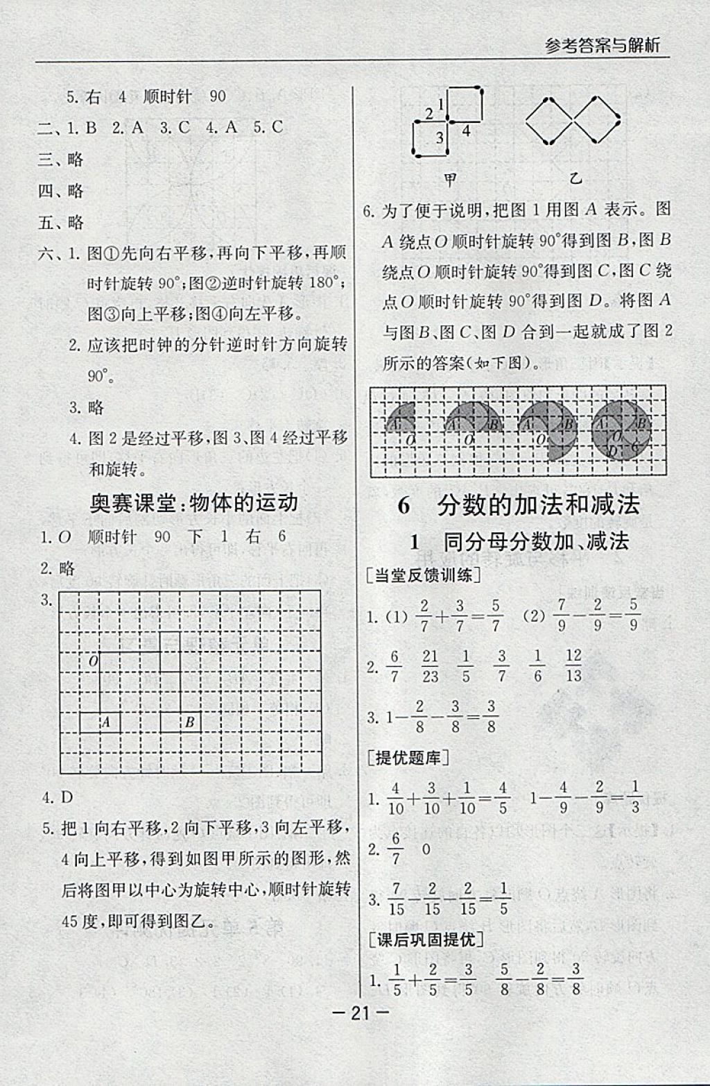 2018年實(shí)驗(yàn)班提優(yōu)課堂五年級(jí)數(shù)學(xué)下冊(cè)人教版 參考答案第21頁(yè)