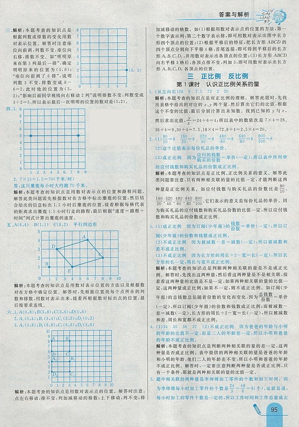 2018年七彩練霸六年級數(shù)學下冊冀教版 參考答案第7頁