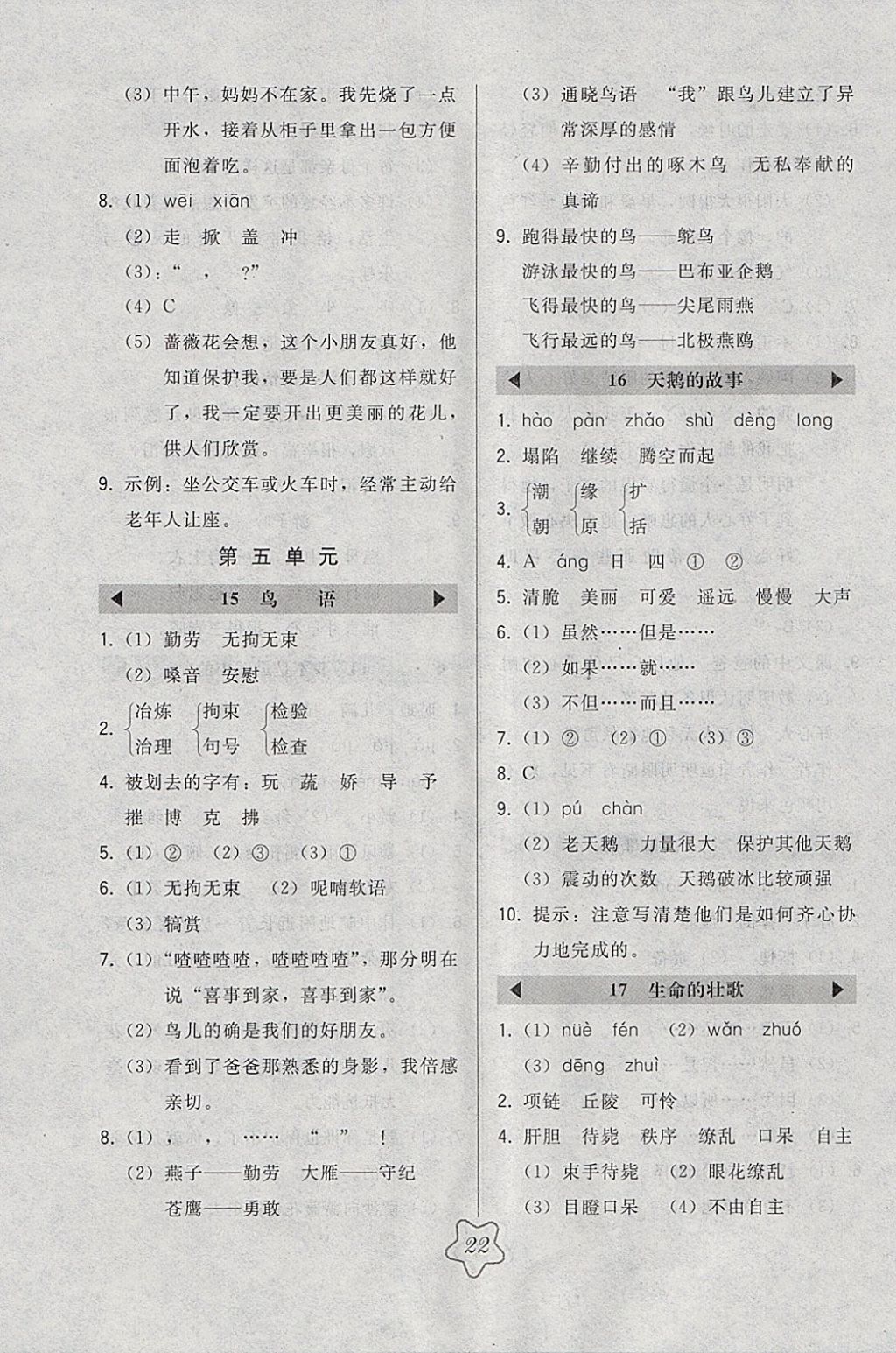 2018年北大綠卡四年級語文下冊江蘇版 參考答案第6頁