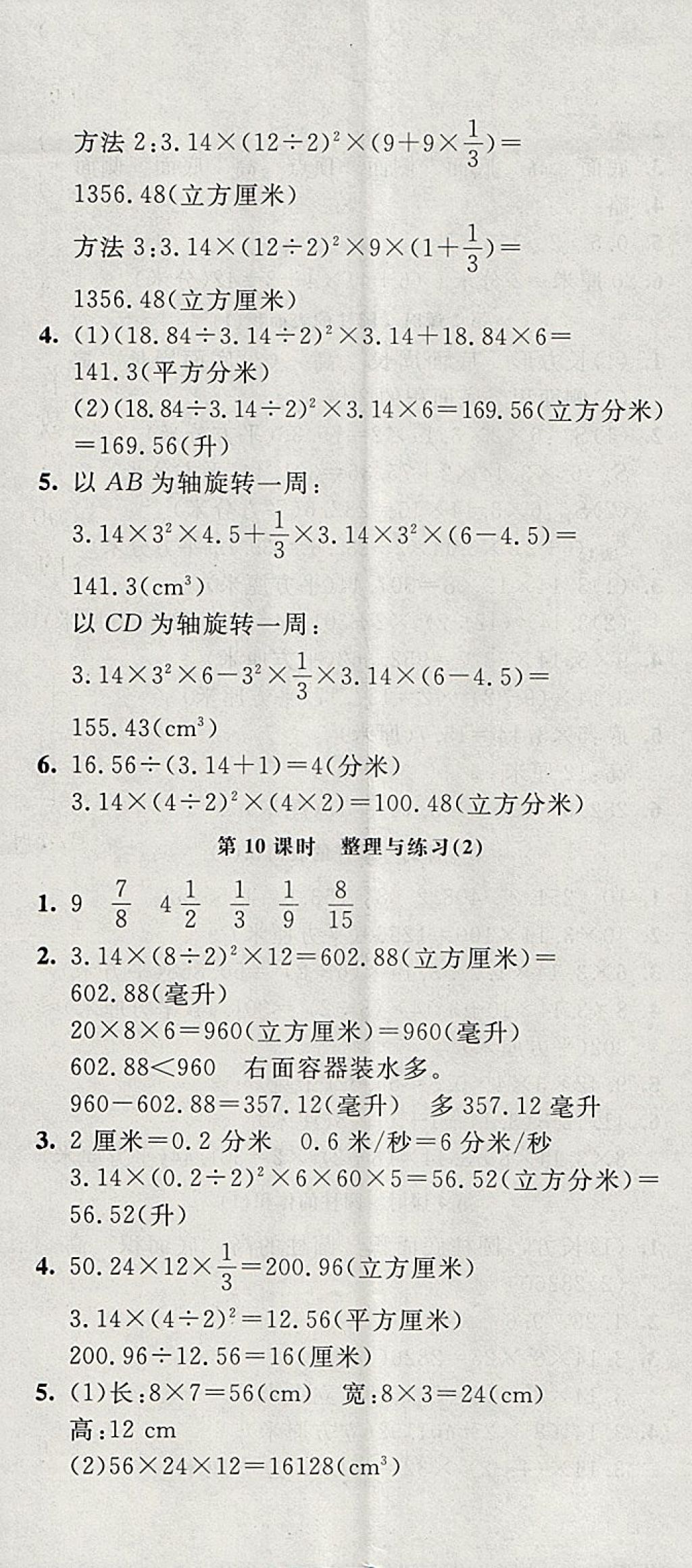 2018年非常1加1一课一练六年级数学下册苏教版 参考答案第5页