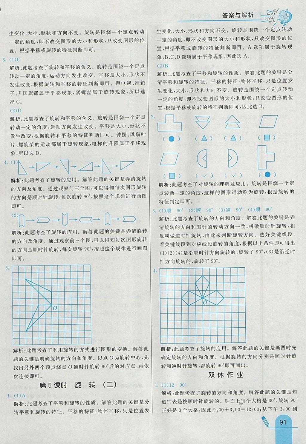 2018年七彩練霸五年級數(shù)學(xué)下冊冀教版 參考答案第3頁