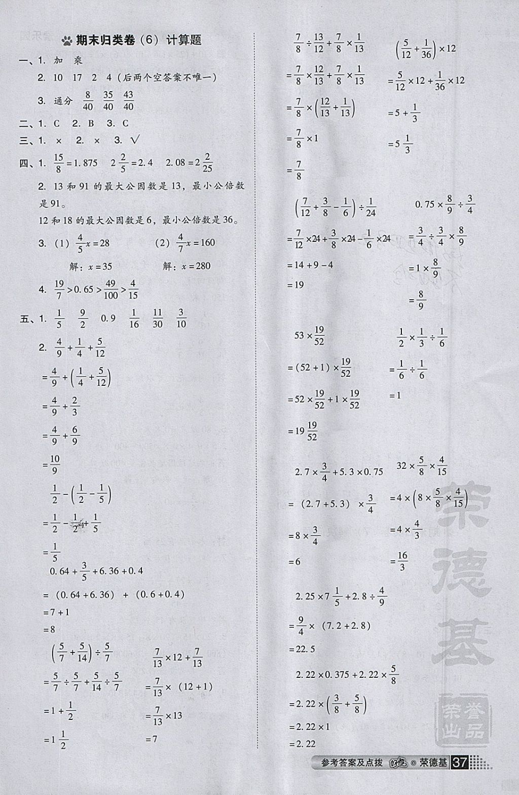 2018年好卷五年级数学下册冀教版 参考答案第11页