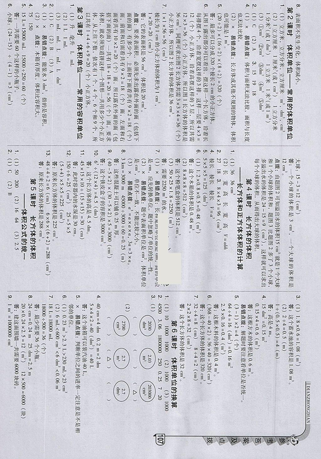 2018年綜合應(yīng)用創(chuàng)新題典中點(diǎn)五年級數(shù)學(xué)下冊北師大版 參考答案第11頁