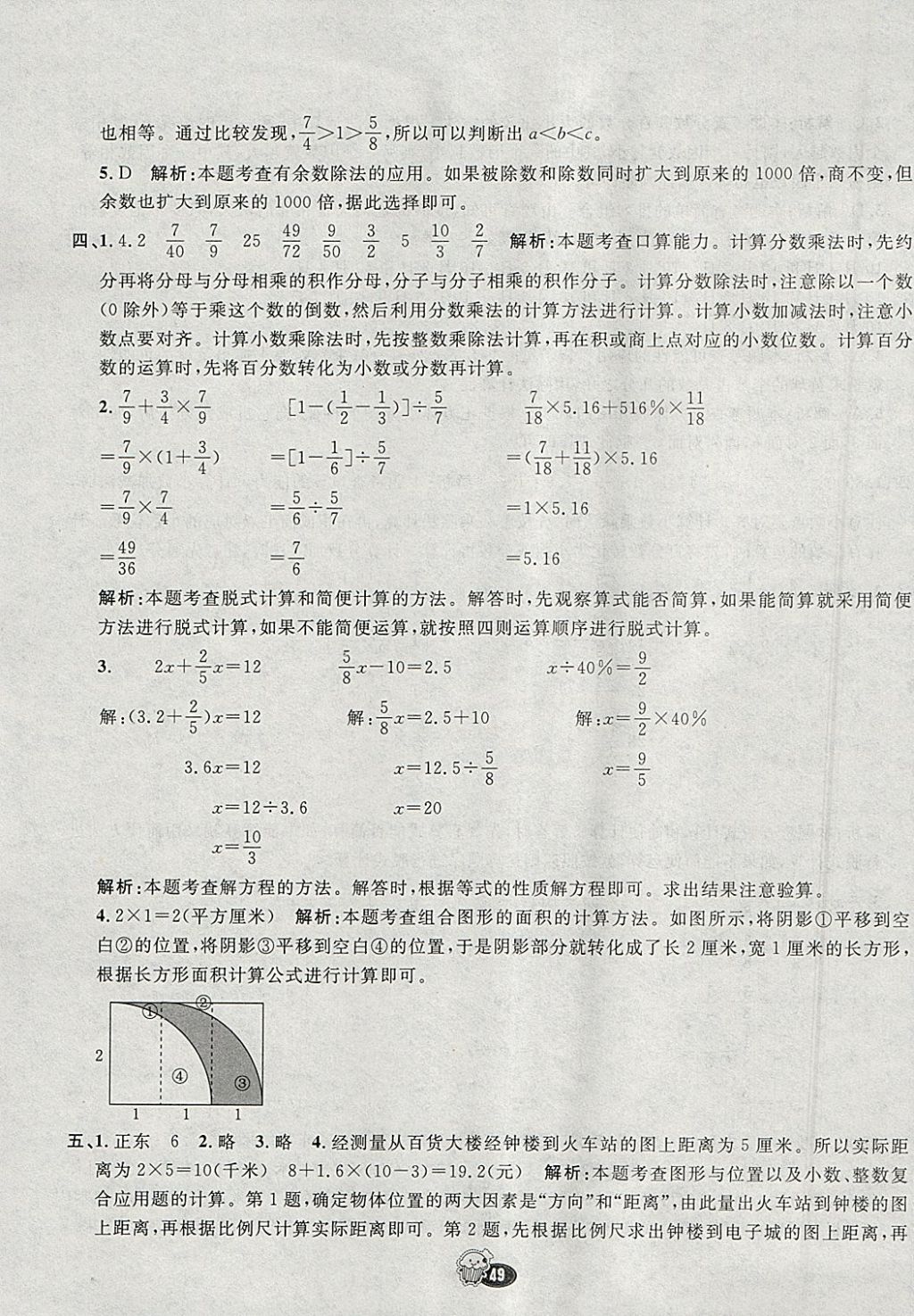 2018年七彩練霸六年級(jí)數(shù)學(xué)下冊(cè)冀教版 參考答案第65頁