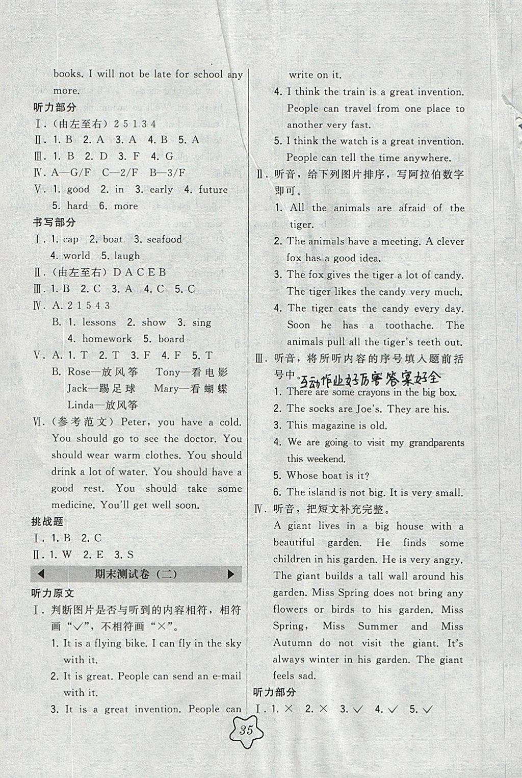 2018年北大綠卡五年級(jí)英語(yǔ)下冊(cè)滬教版 參考答案第11頁(yè)