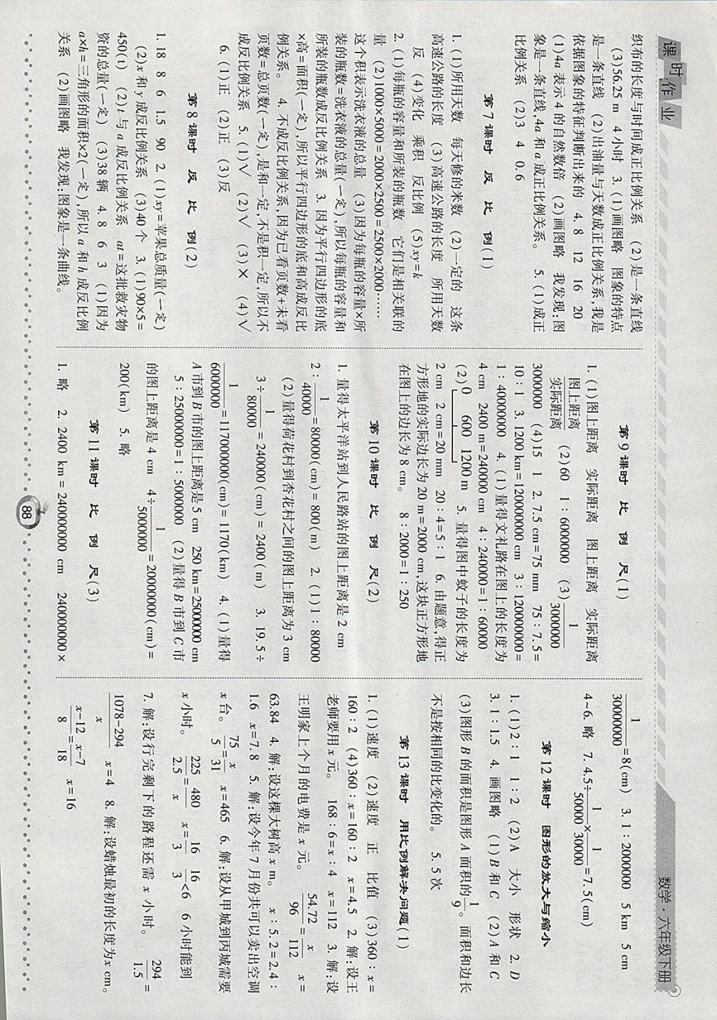 2018年经纶学典课时作业六年级数学下册人教版 参考答案第6页