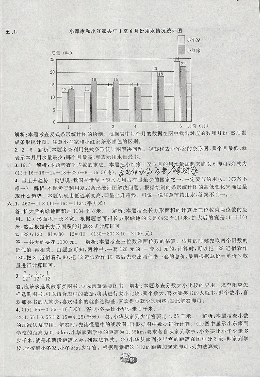 2018年七彩練霸四年級數(shù)學(xué)下冊冀教版 參考答案第64頁