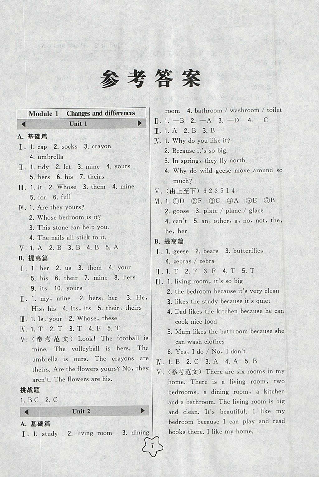 2018年北大綠卡五年級英語下冊滬教版 參考答案第1頁