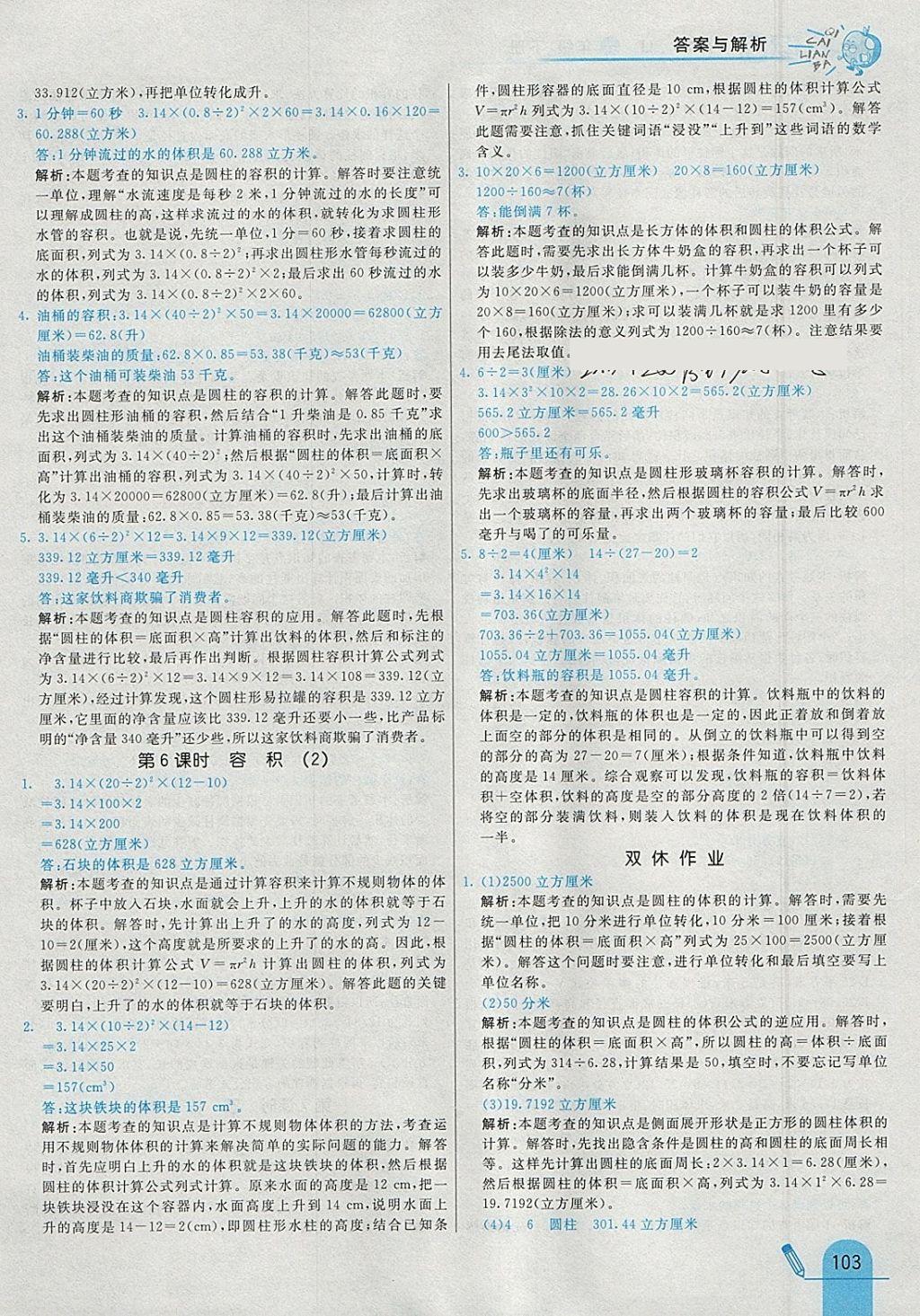 2018年七彩練霸六年級數(shù)學(xué)下冊冀教版 參考答案第15頁