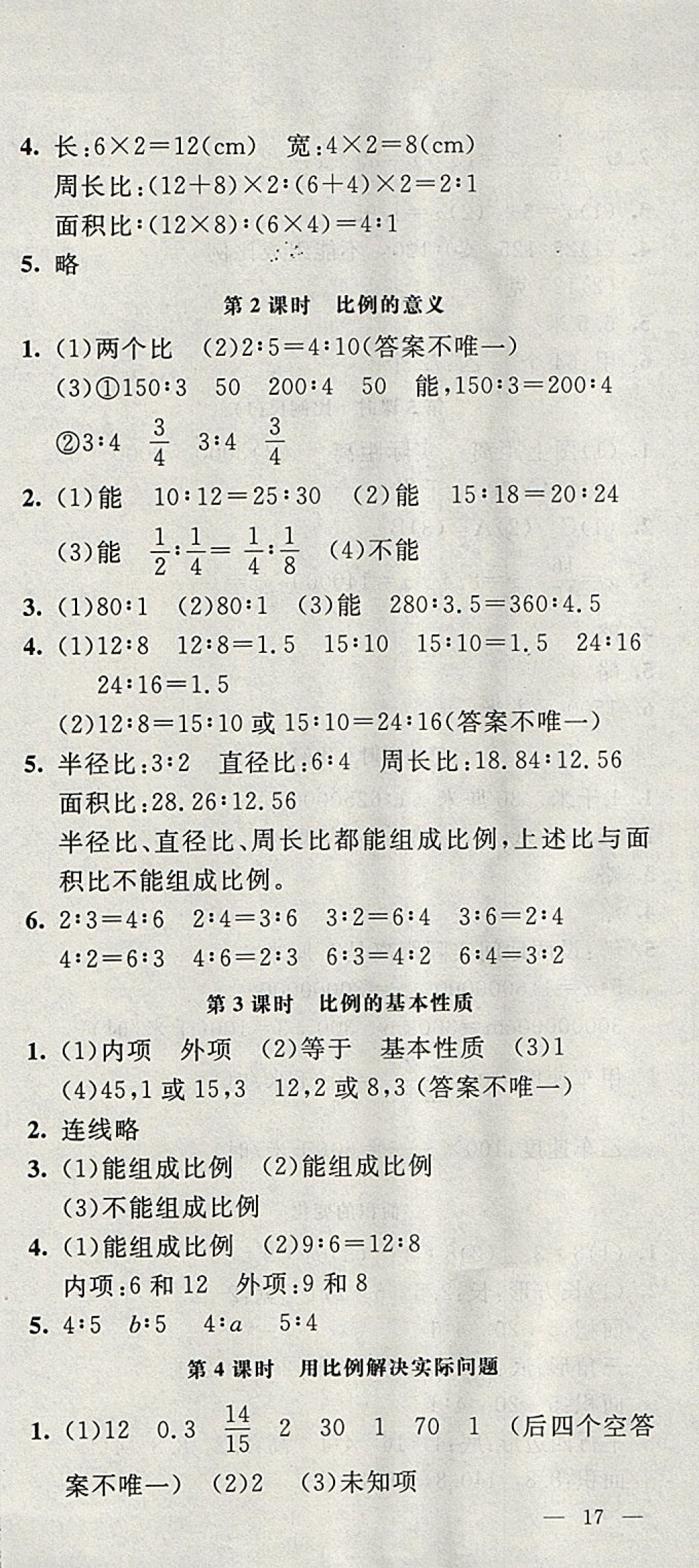 2018年非常1加1一课一练六年级数学下册苏教版 参考答案第9页