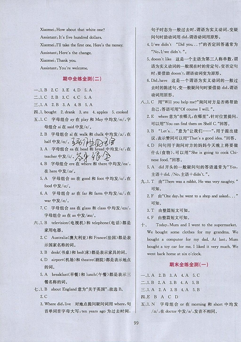 2018年小學(xué)教材全練五年級(jí)英語(yǔ)下冊(cè)外研版三起 參考答案第23頁(yè)