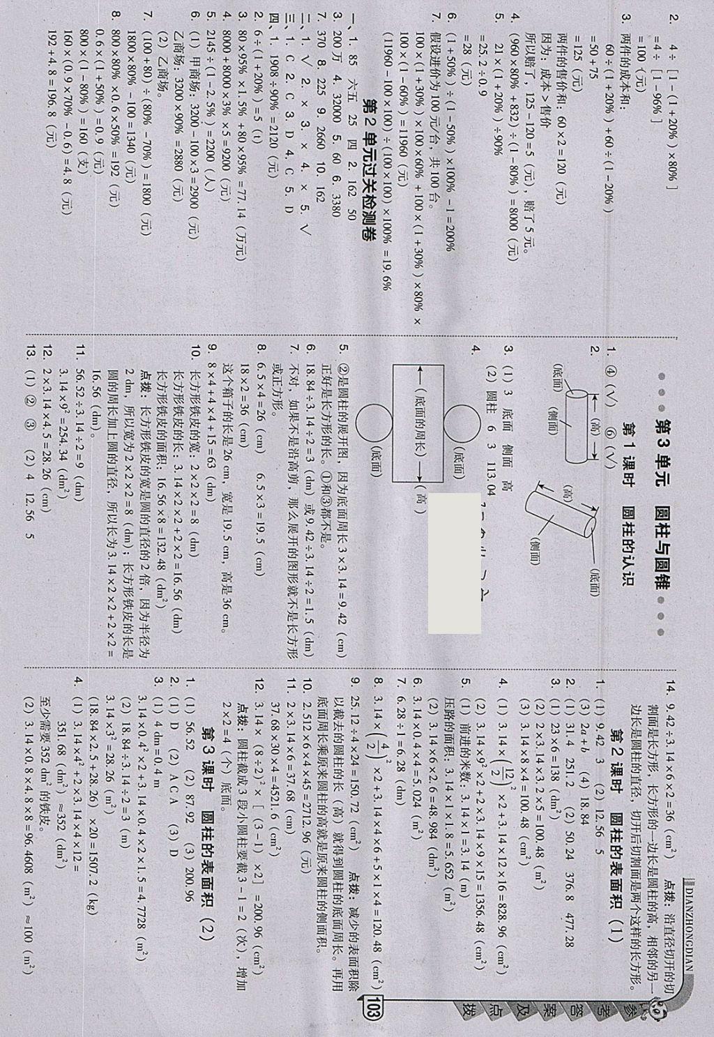 2018年綜合應(yīng)用創(chuàng)新題典中點(diǎn)六年級(jí)數(shù)學(xué)下冊(cè)人教版 參考答案第3頁