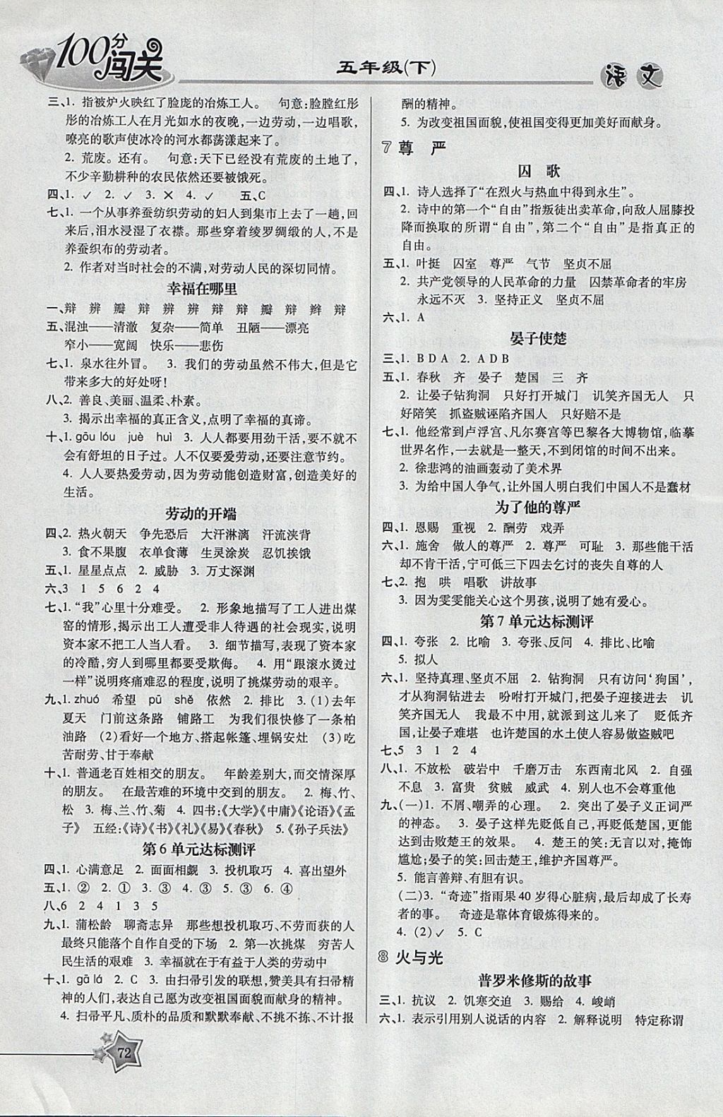 2018年100分闖關(guān)課時(shí)作業(yè)五年級(jí)語文下冊(cè)北師大版 參考答案第6頁