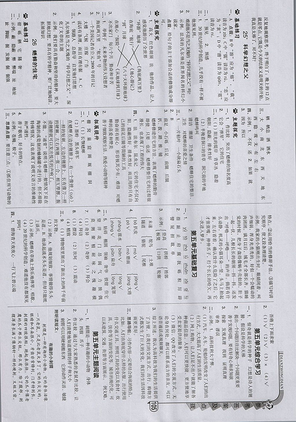 2018年綜合應用創(chuàng)新題典中點六年級語文下冊冀教版 參考答案第13頁