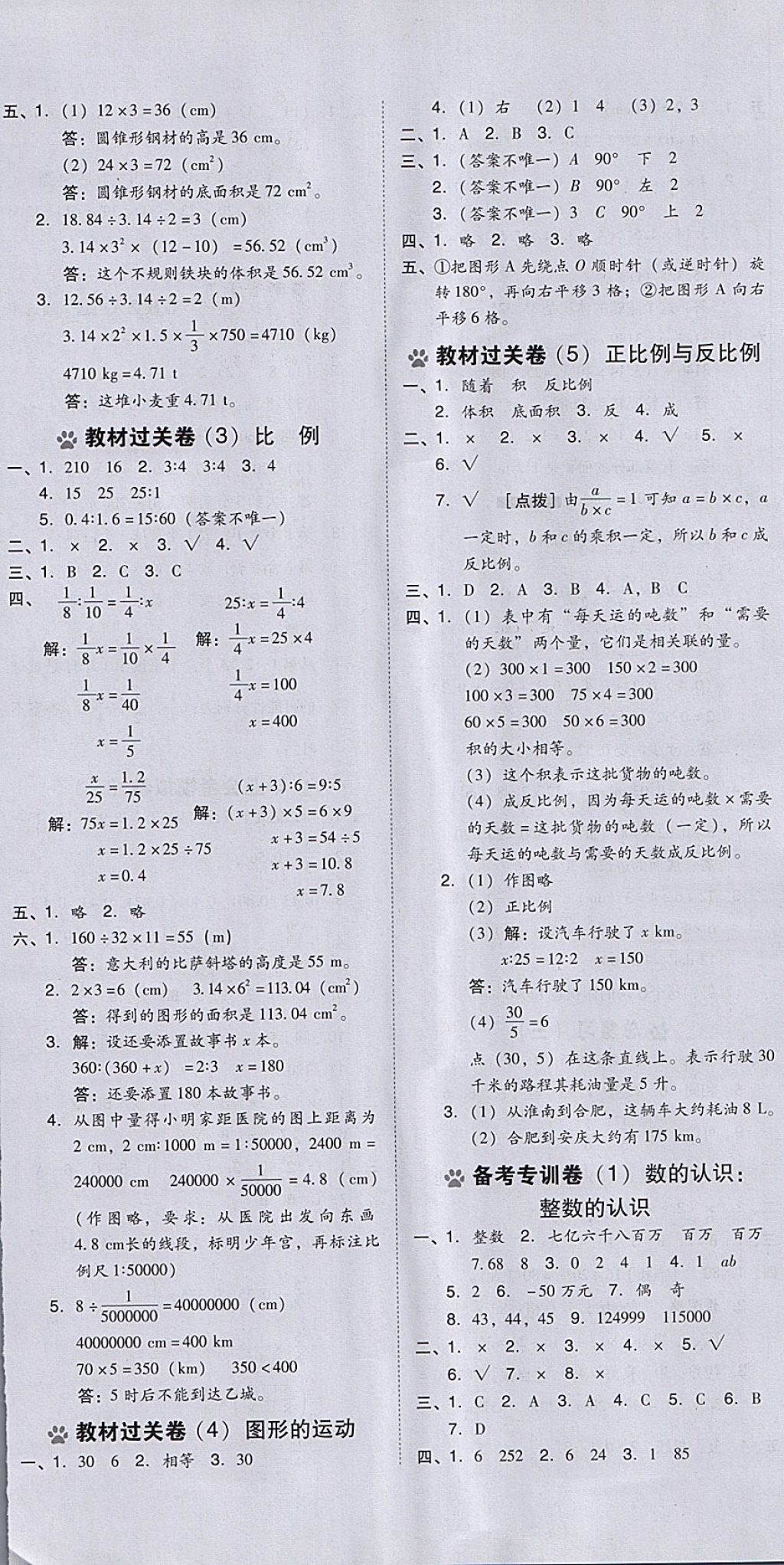 2018年好卷六年级数学下册北师大版 参考答案第12页