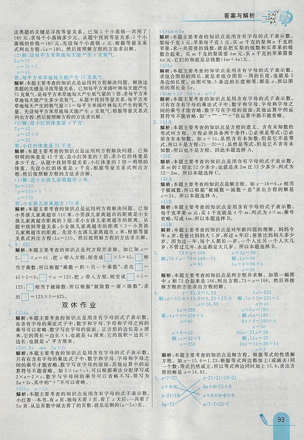 2018年七彩練霸四年級數(shù)學(xué)下冊北師大版 參考答案第21頁