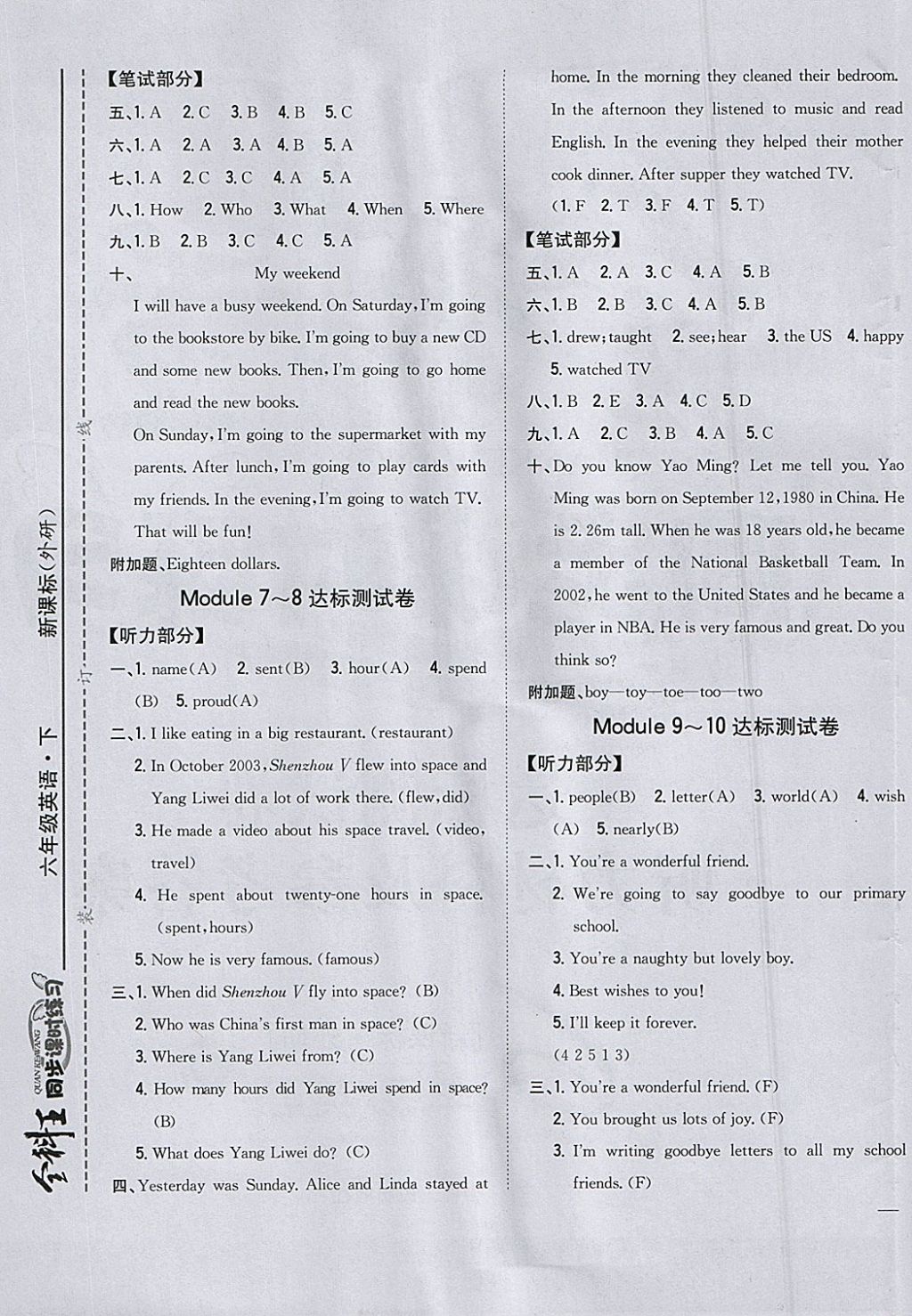 2018年全科王同步課時(shí)練習(xí)六年級英語下冊外研版 參考答案第9頁