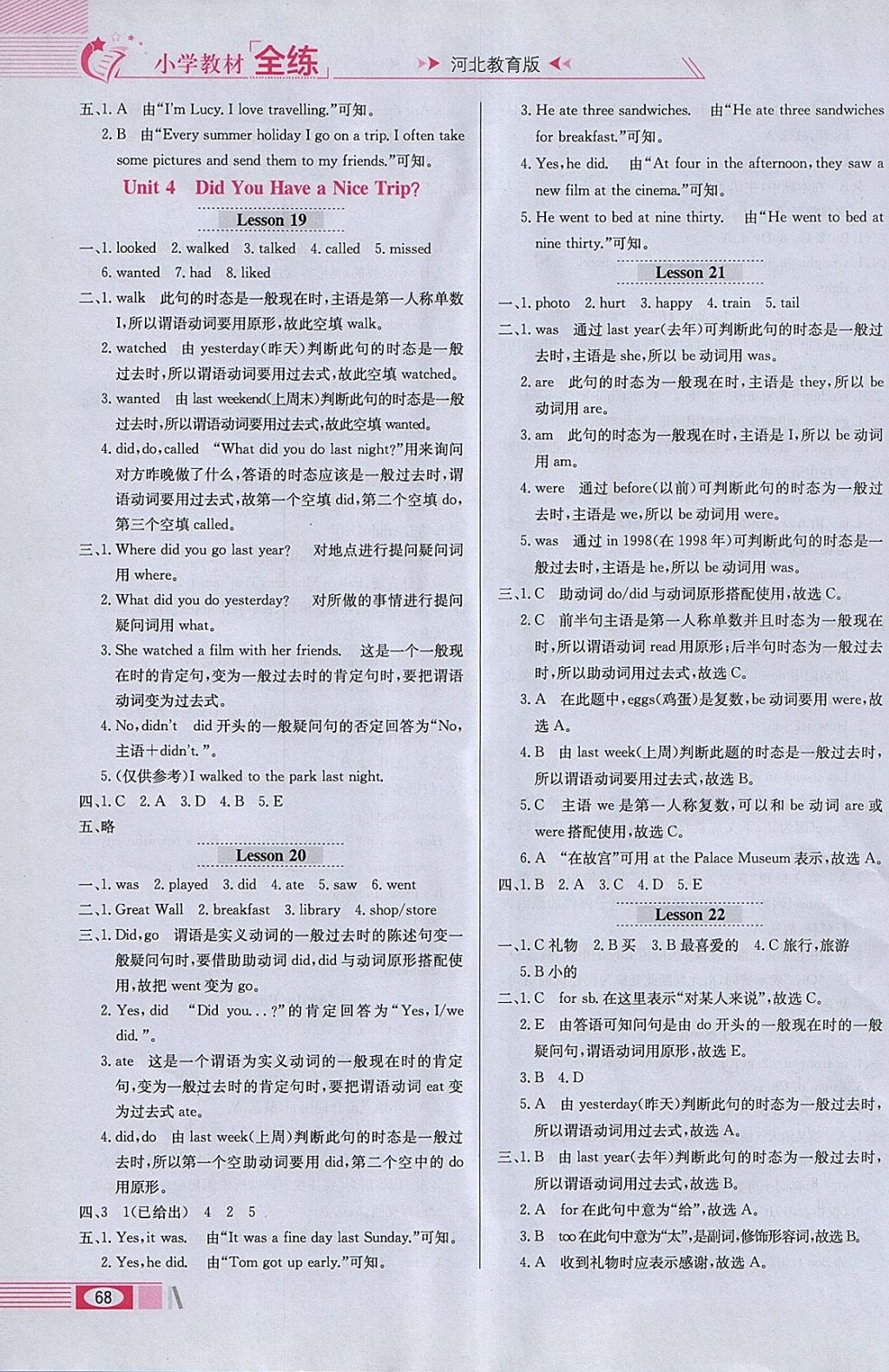 2018年小學(xué)教材全練五年級(jí)英語(yǔ)下冊(cè)冀教版三起 參考答案第6頁(yè)