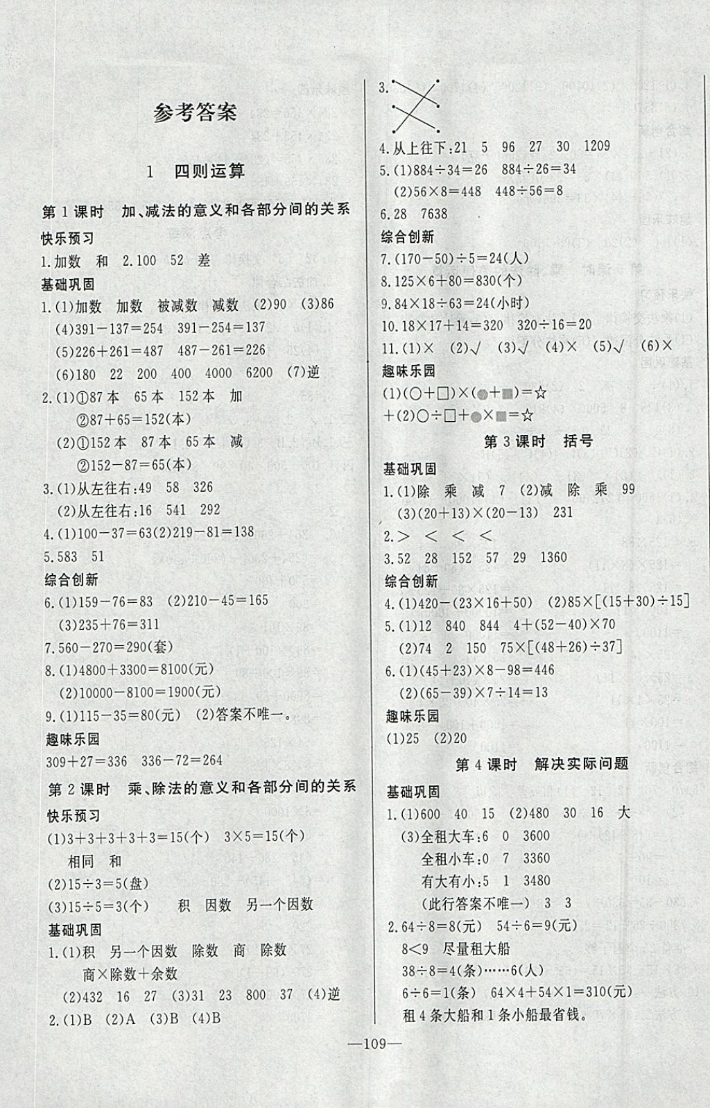 2018年A加优化作业本四年级数学下册人教版 参考答案第1页