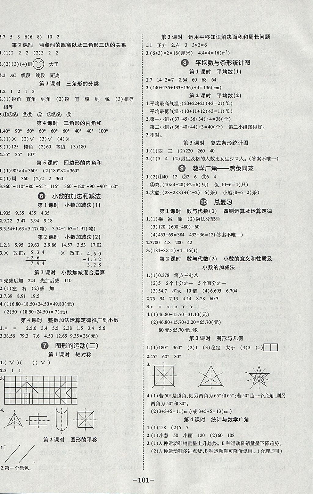 2018年黄冈状元成才路状元作业本四年级数学下册人教版 参考答案第3页