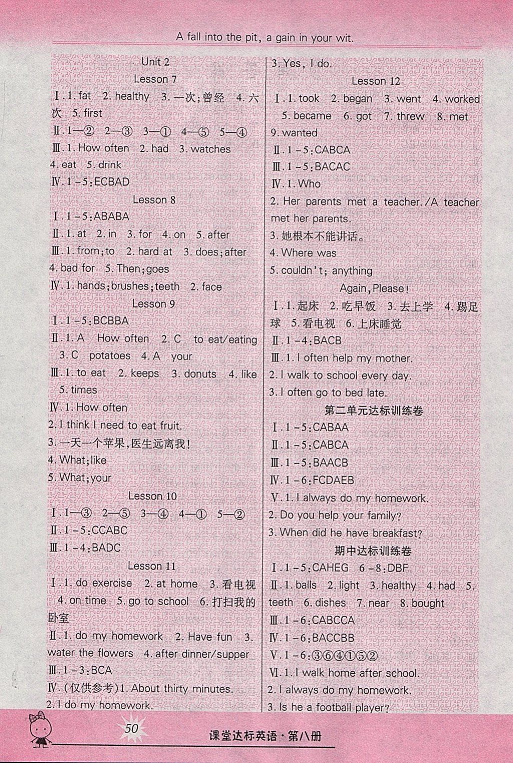 2018年好学生课堂达标六年级英语下册冀教版三起 参考答案第2页