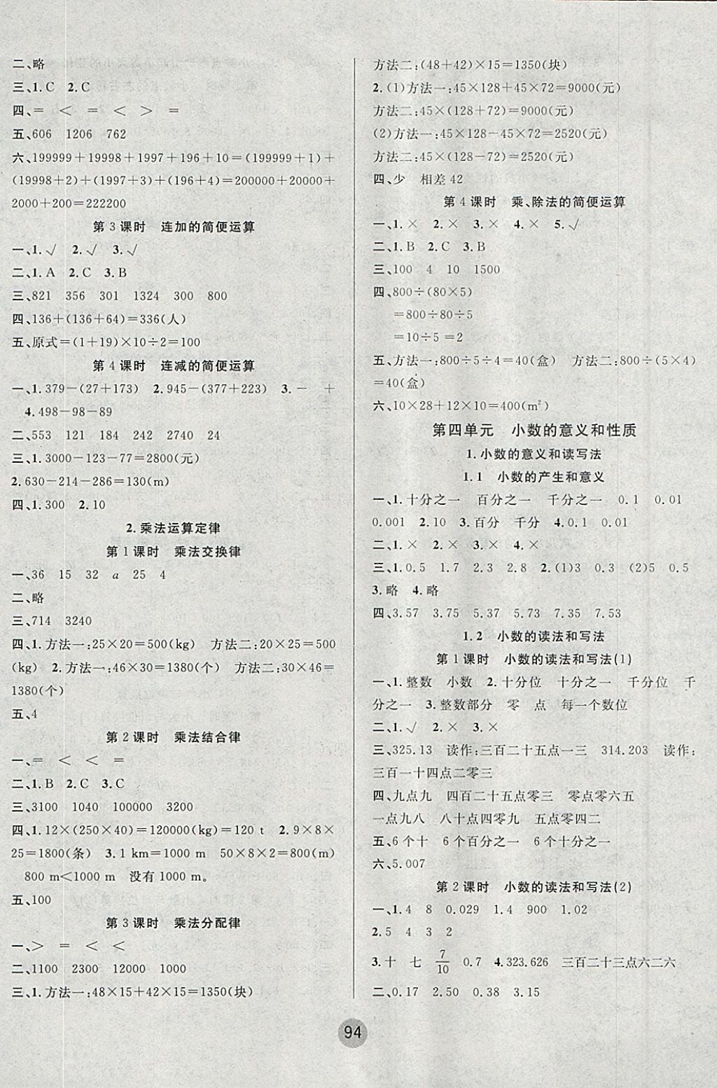 2018年英才小状元同步优化练与测四年级数学下册人教版 参考答案第2页