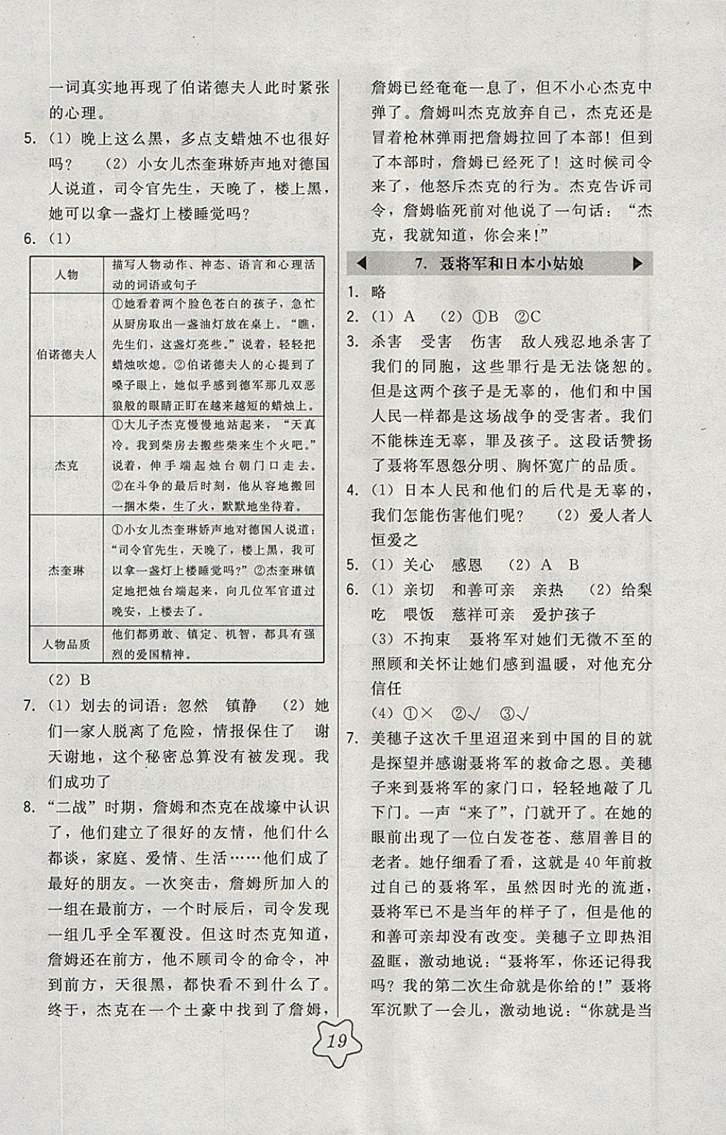 2018年北大綠卡六年級(jí)語文下冊(cè)江蘇版 參考答案第3頁