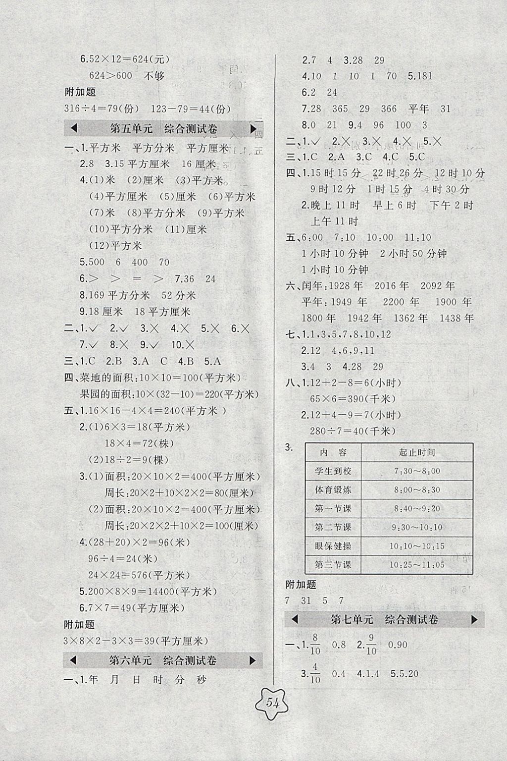 2018年北大綠卡三年級數(shù)學(xué)下冊人教版 參考答案第9頁