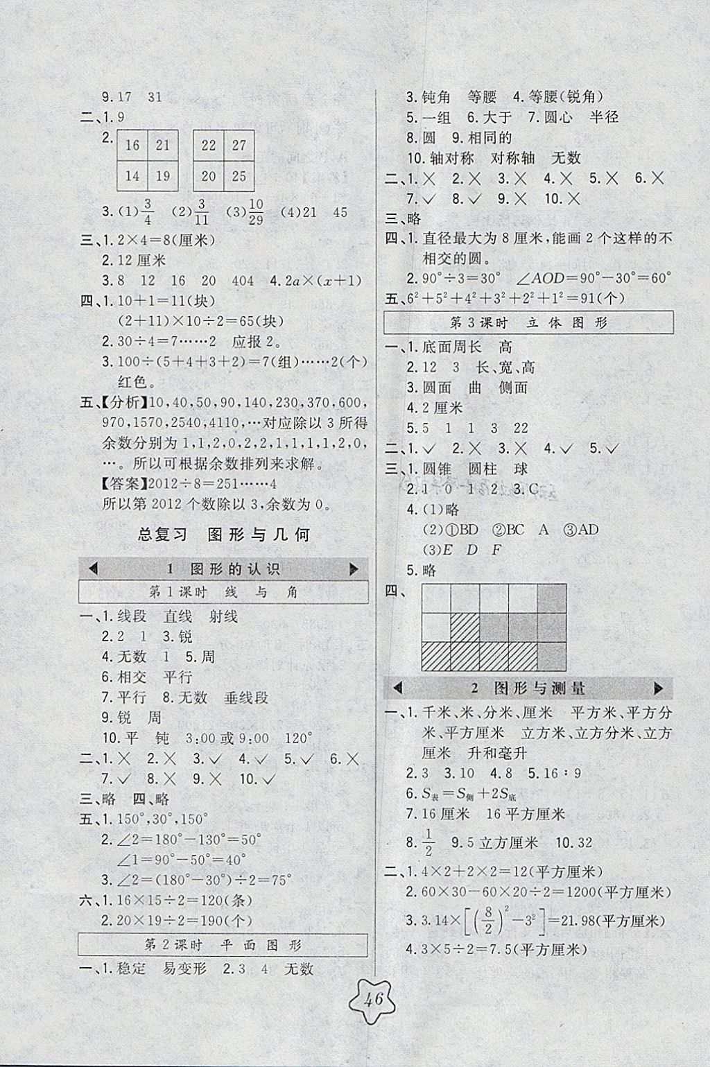 2018年北大綠卡六年級數(shù)學(xué)下冊北師大版 參考答案第10頁