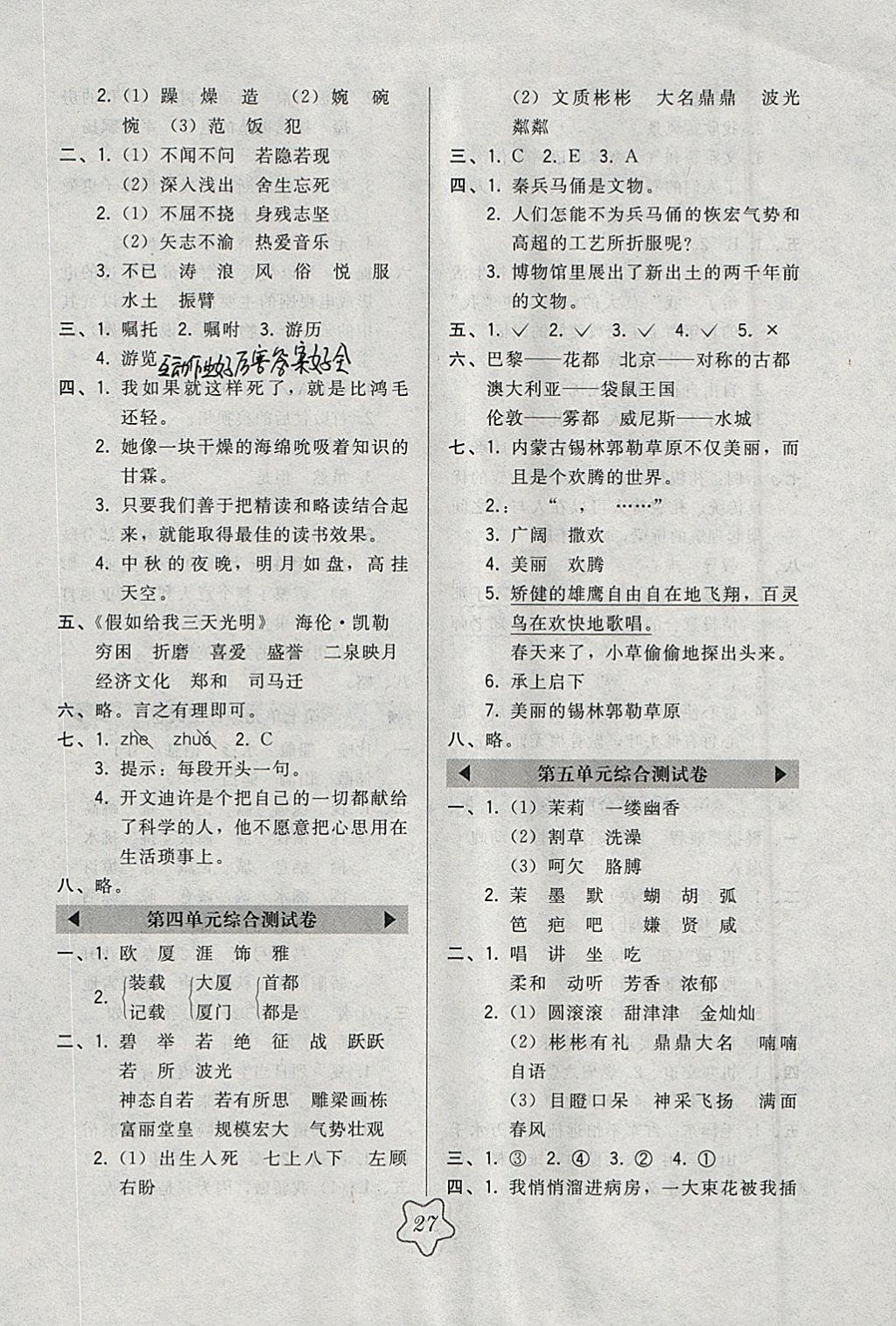 2018年北大綠卡五年級語文下冊江蘇版 參考答案第11頁