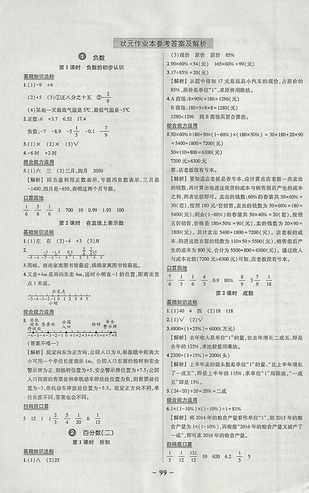 2018年黄冈状元成才路状元作业本六年级数学下册人教版 参考答案第1页