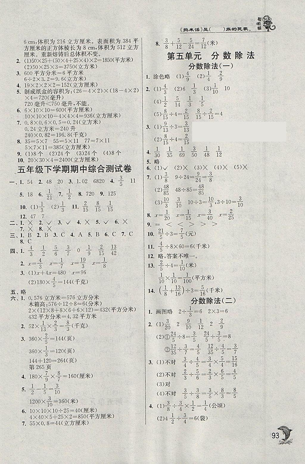 2018年实验班提优训练五年级数学下册北师大版 参考答案第7页