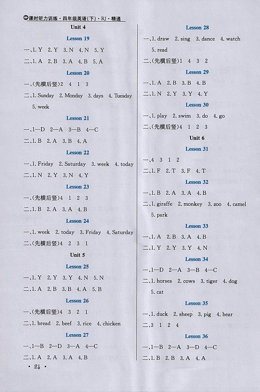 2018年小學(xué)教材全練四年級英語下冊人教精通版三起天津?qū)Ｓ?nbsp;參考答案第22頁