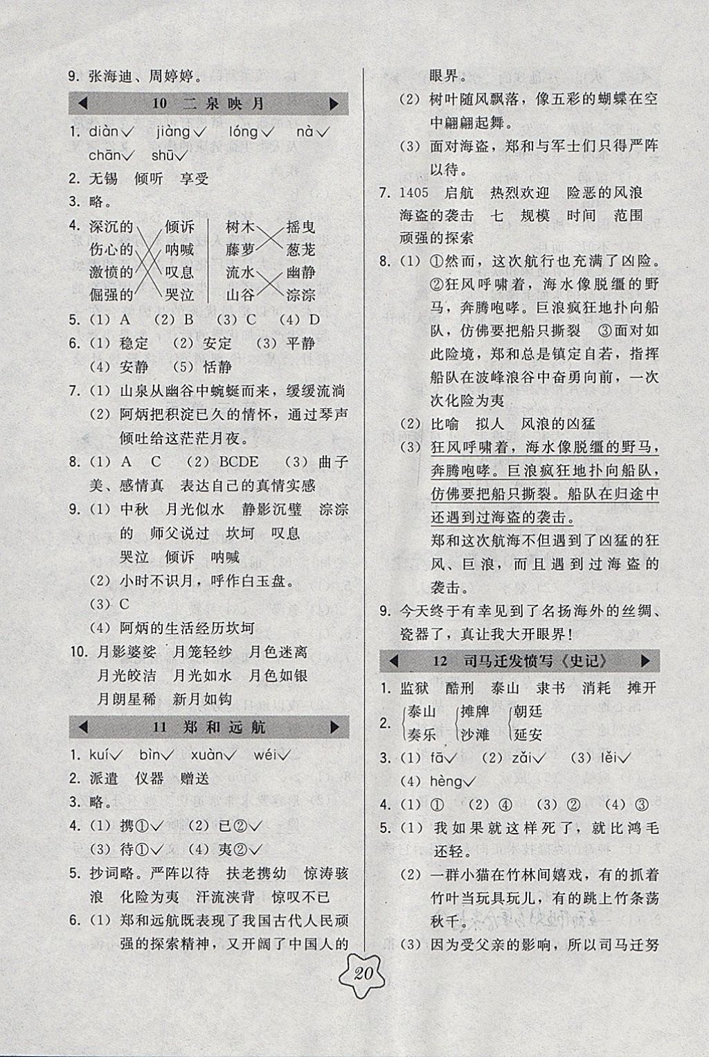 2018年北大綠卡五年級語文下冊江蘇版 參考答案第4頁