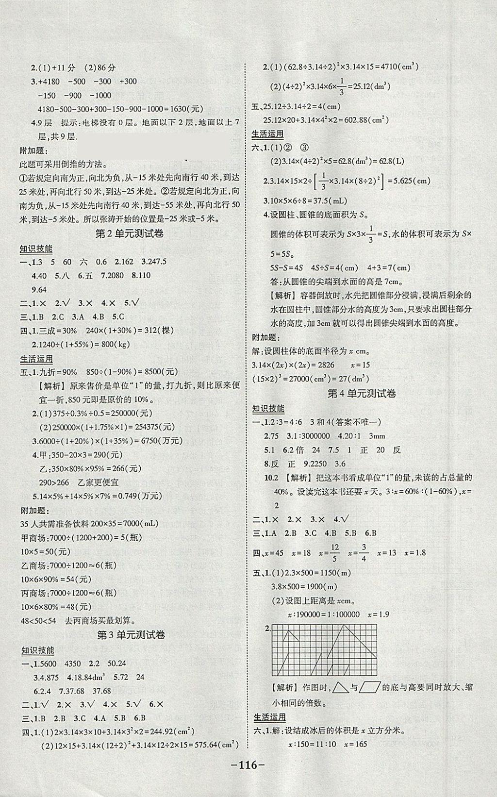 2018年黄冈状元成才路状元作业本六年级数学下册人教版 参考答案第18页