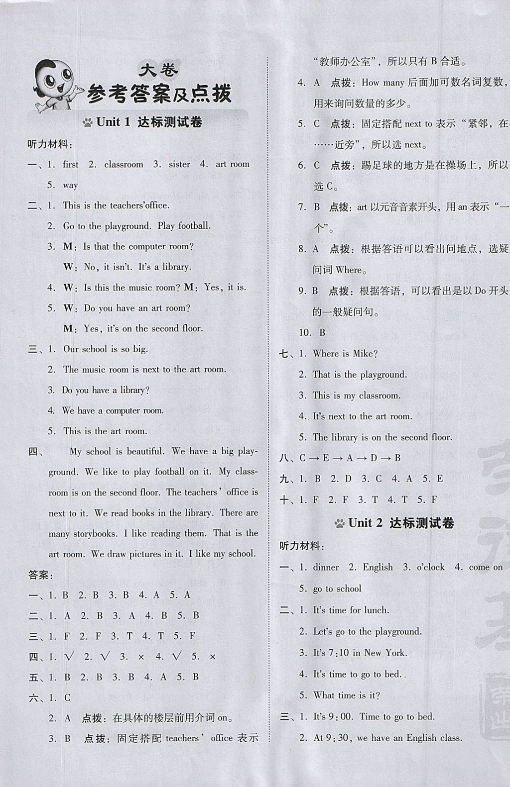 2018年好卷四年級英語下冊人教PEP版三起 參考答案第1頁