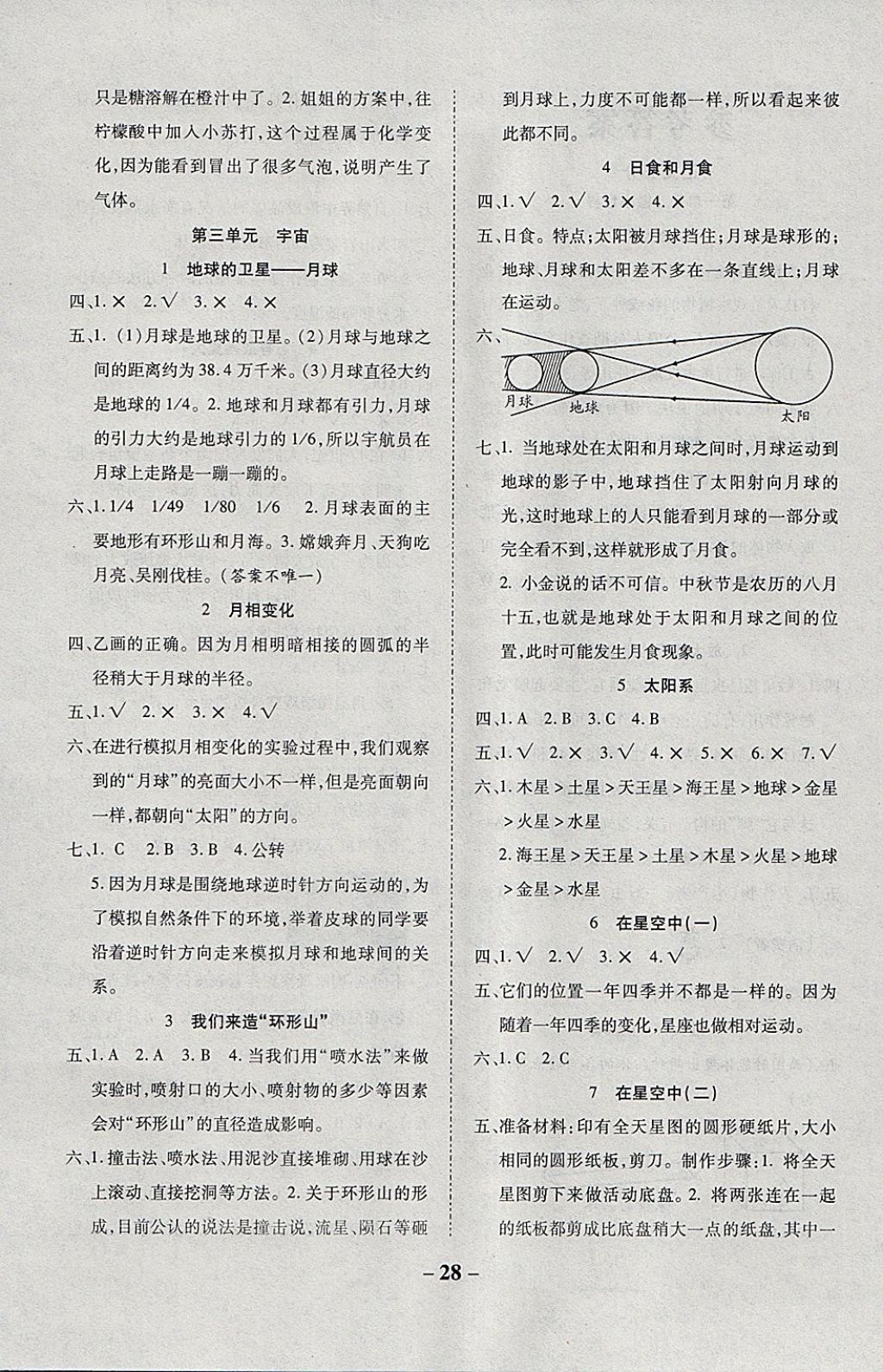 2018年小學科學左記右練六年級下冊教科版 參考答案第4頁