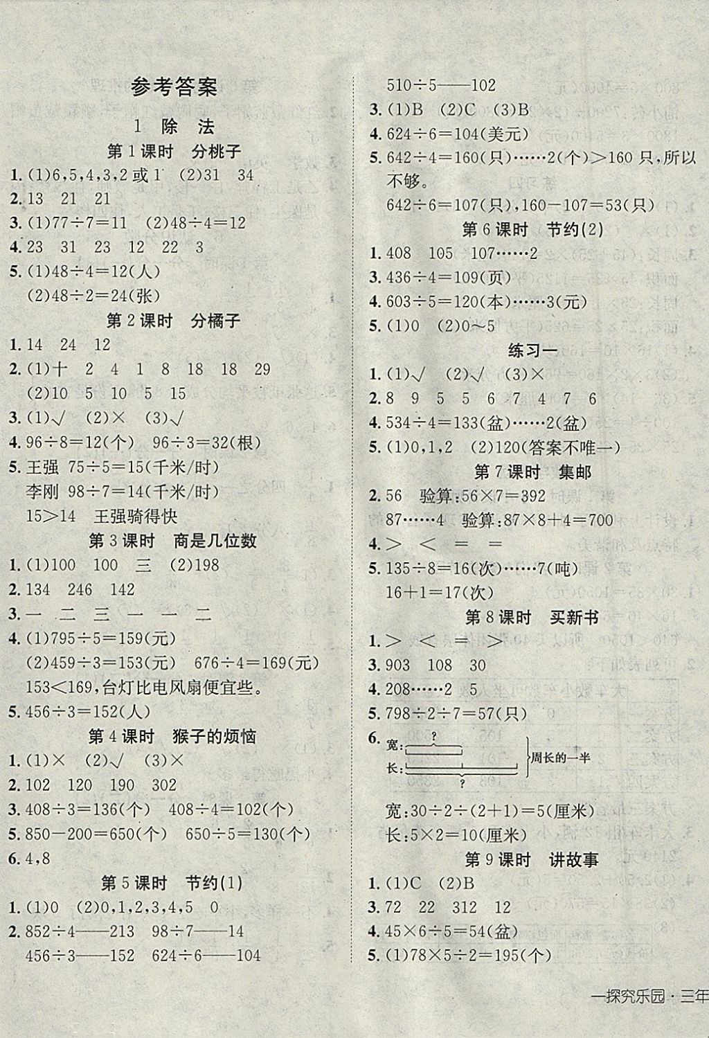 2018年探究樂園高效課堂導(dǎo)學(xué)案三年級數(shù)學(xué)下冊北師大版 參考答案第1頁