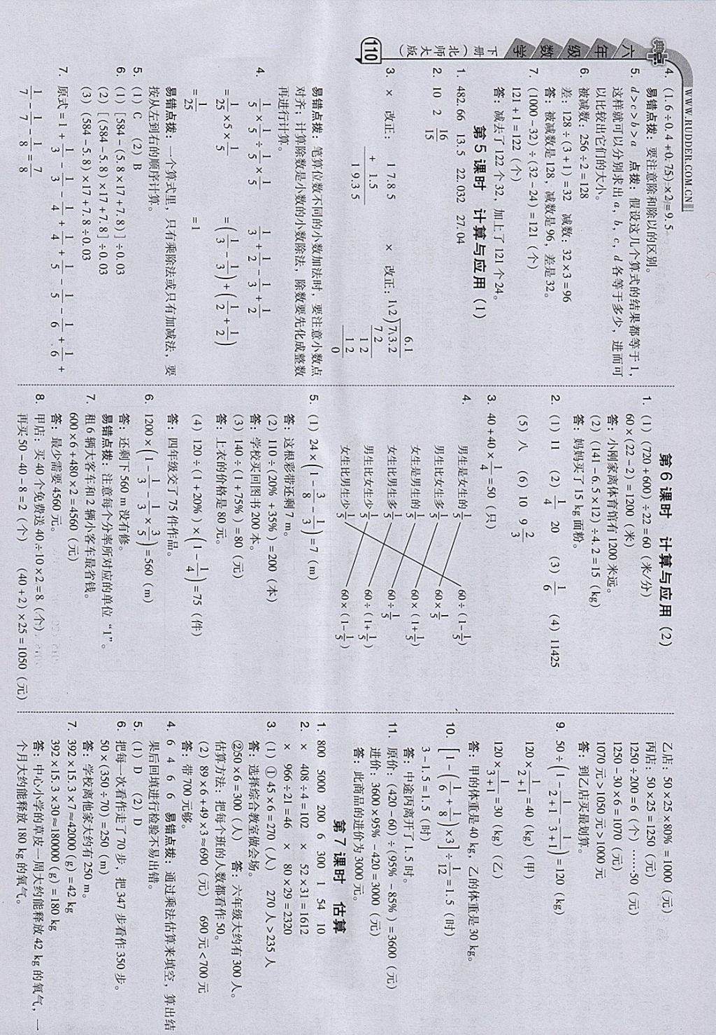 2018年綜合應用創(chuàng)新題典中點六年級數(shù)學下冊北師大版 參考答案第14頁