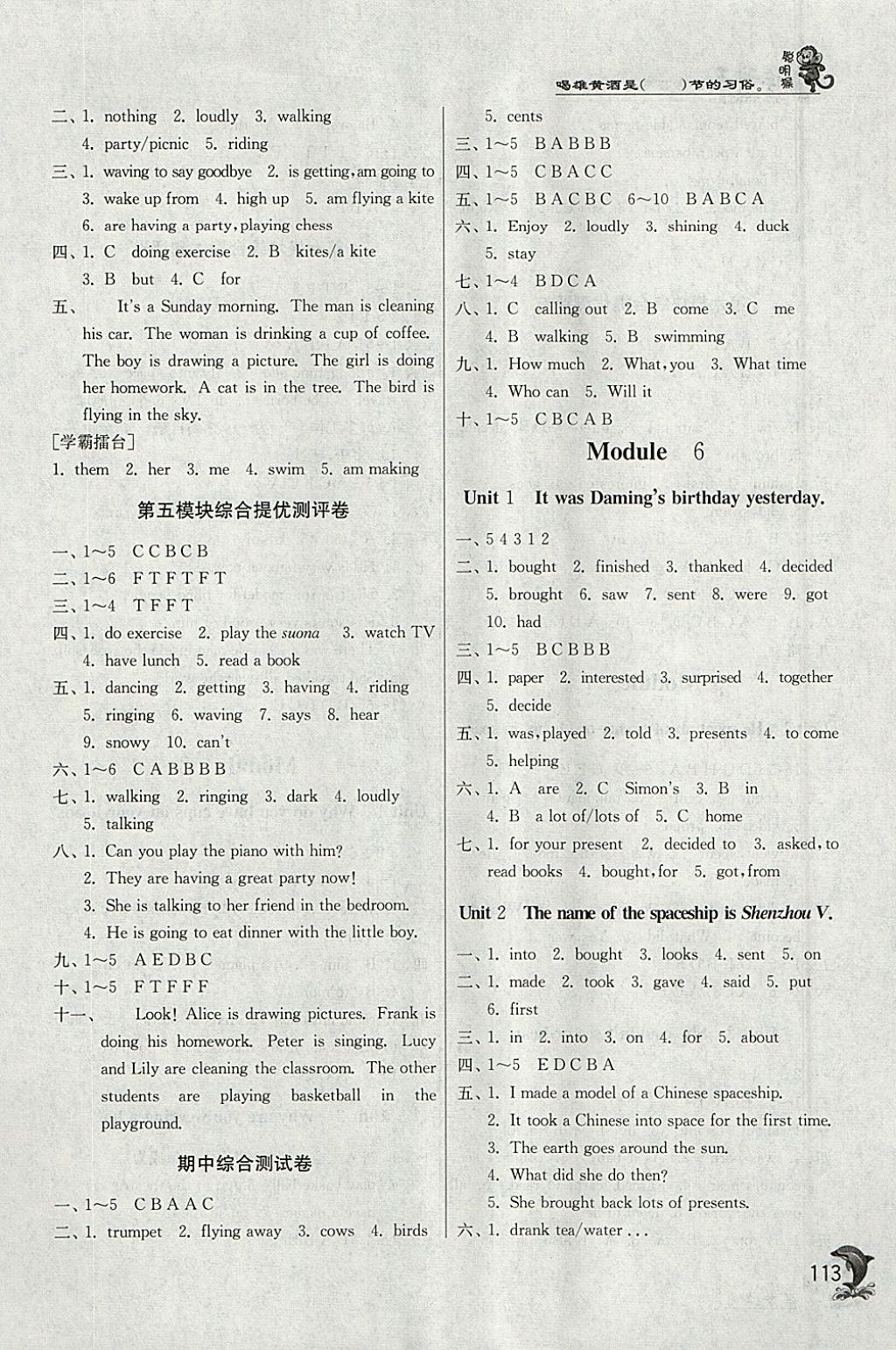 2018年實驗班提優(yōu)訓練六年級英語下冊外研版 參考答案第4頁