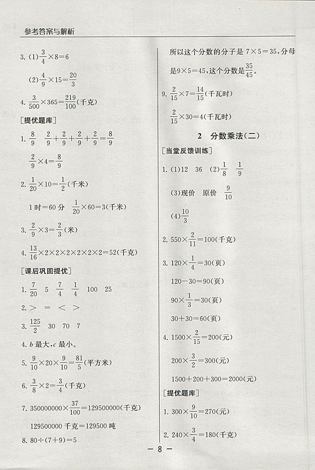 2018年實(shí)驗(yàn)班提優(yōu)課堂五年級數(shù)學(xué)下冊北師大版 參考答案第8頁