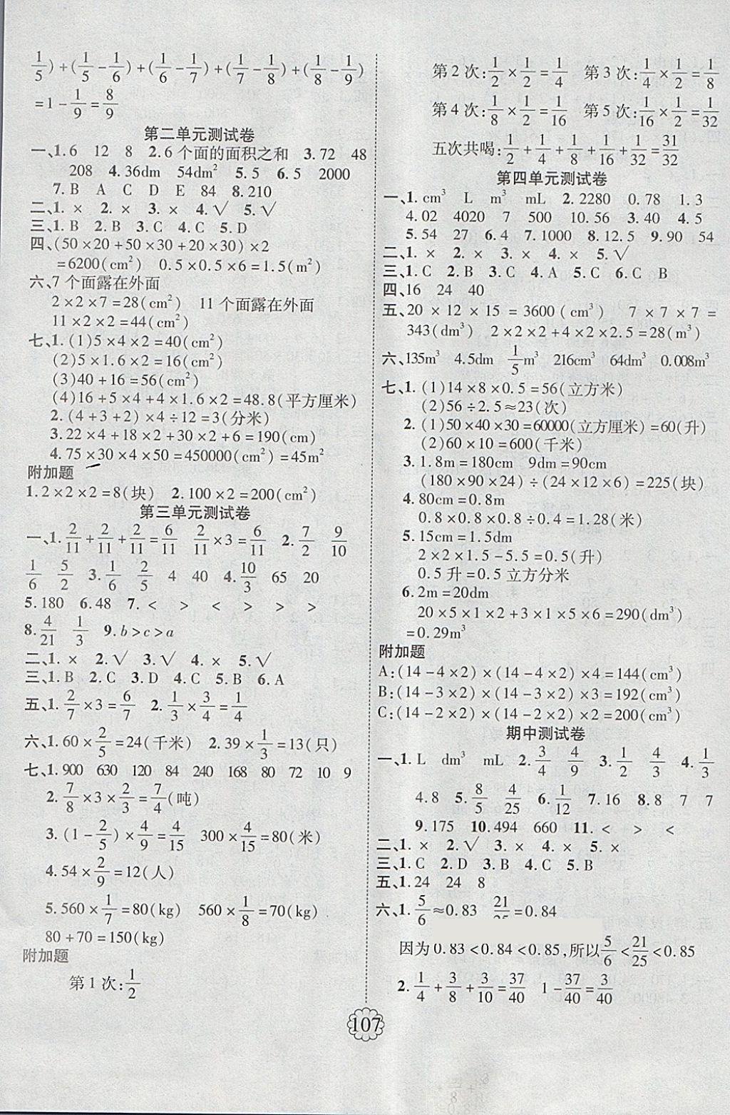 2018年暢優(yōu)新課堂五年級(jí)數(shù)學(xué)下冊(cè)北師大版 參考答案第7頁(yè)