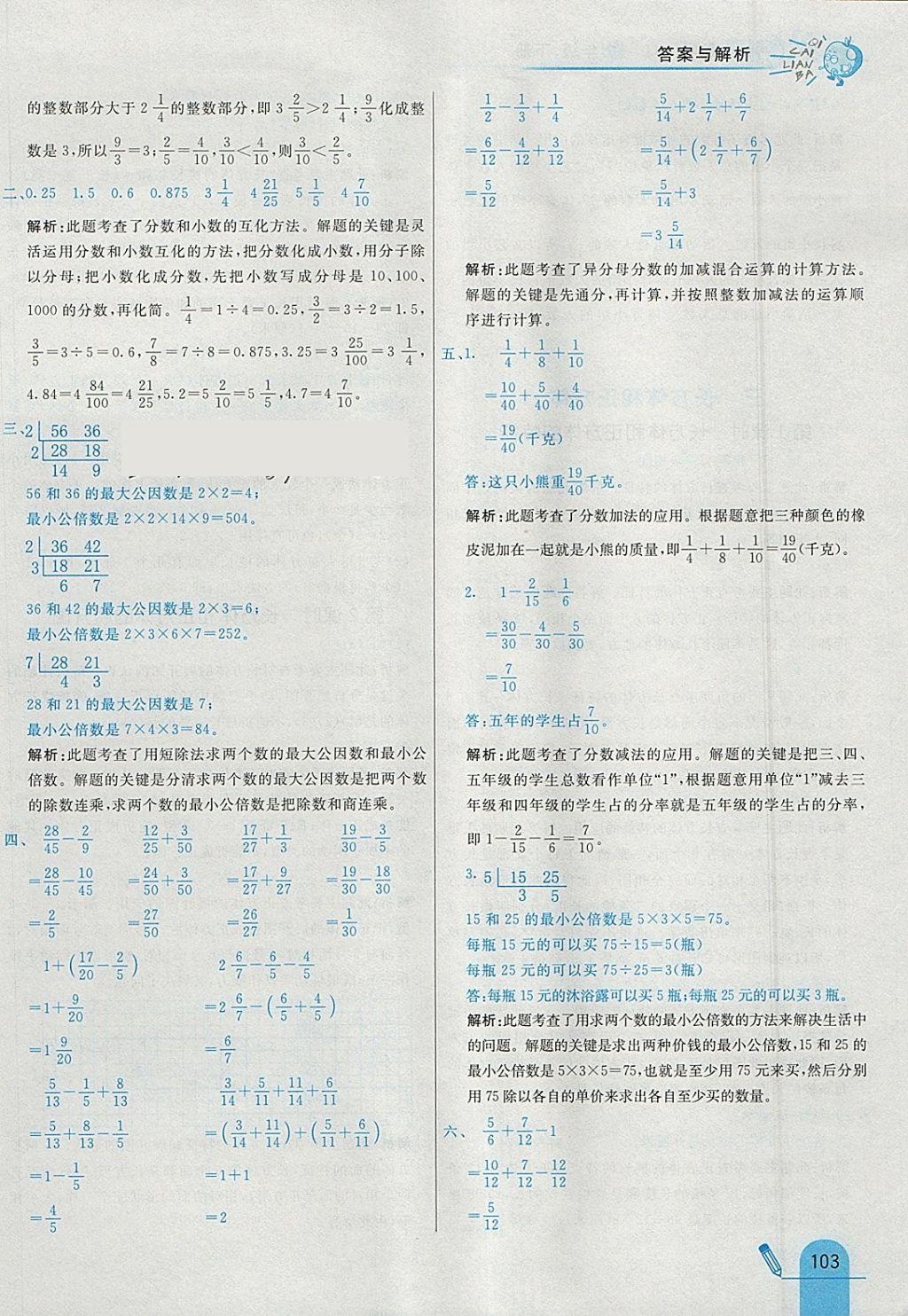 2018年七彩練霸五年級(jí)數(shù)學(xué)下冊(cè)冀教版 參考答案第15頁(yè)