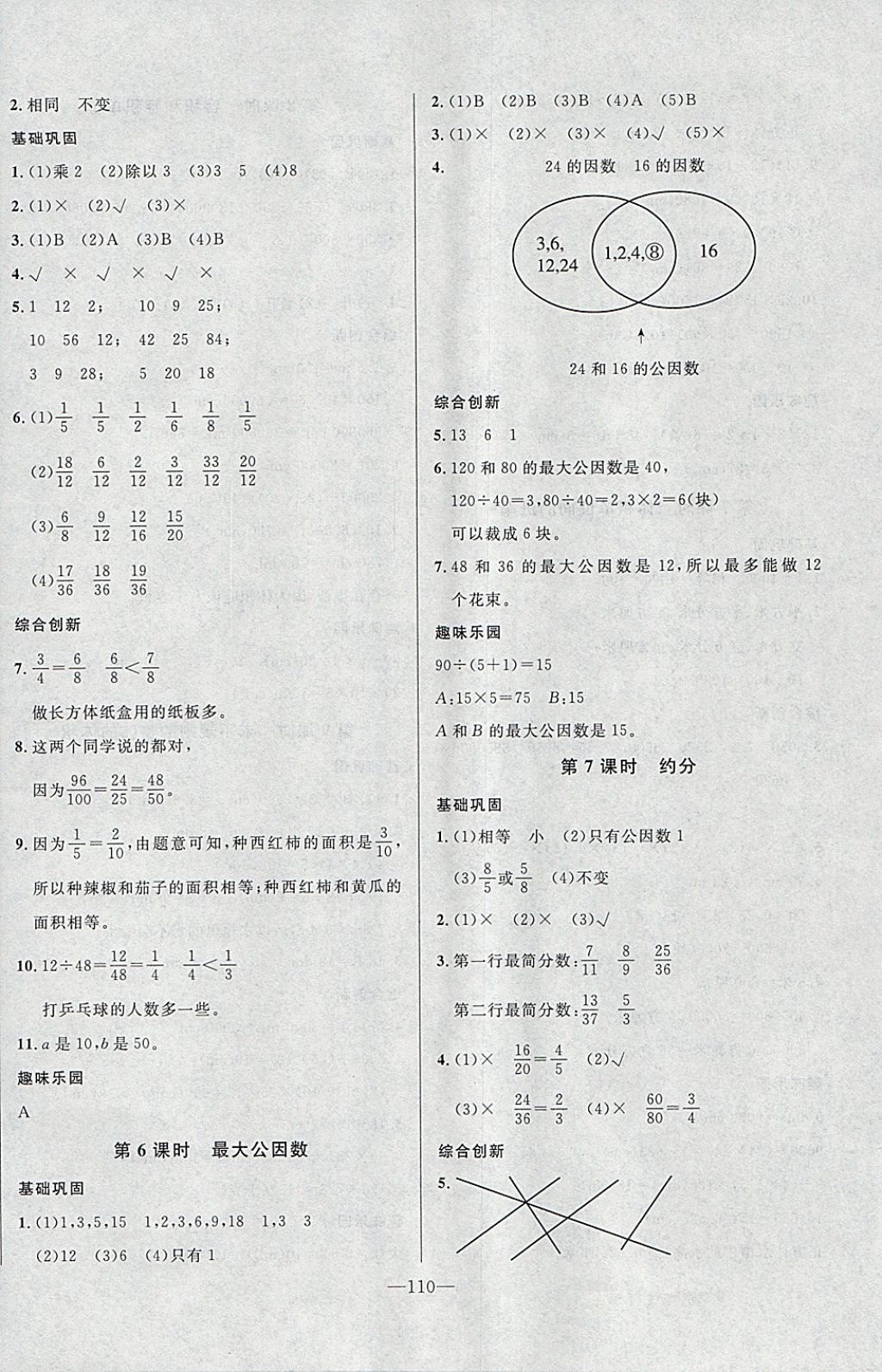 2018年A加優(yōu)化作業(yè)本五年級(jí)數(shù)學(xué)下冊(cè)人教版 參考答案第8頁(yè)