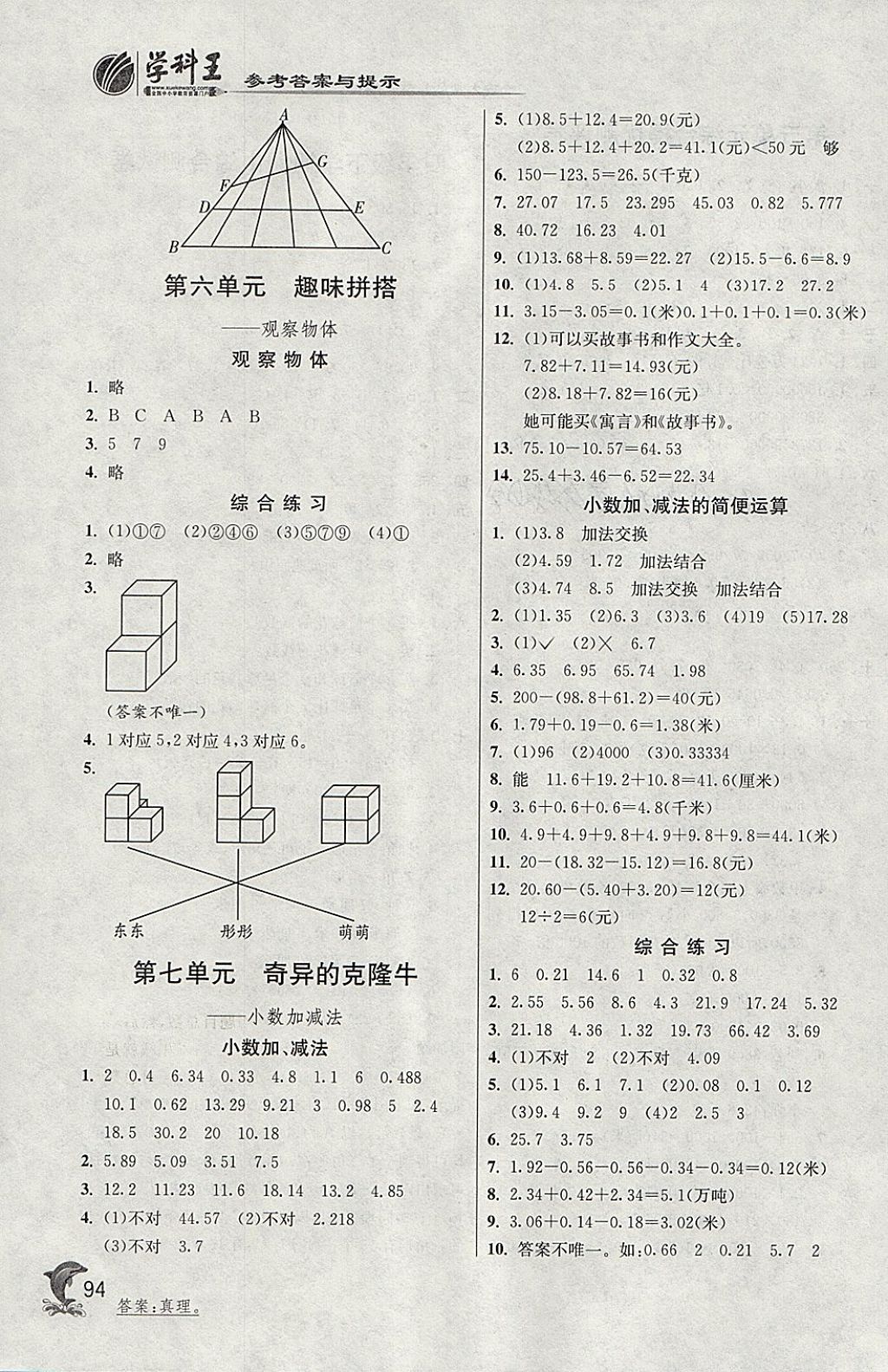 2018年實(shí)驗(yàn)班提優(yōu)訓(xùn)練四年級(jí)數(shù)學(xué)下冊(cè)青島版 參考答案第8頁(yè)